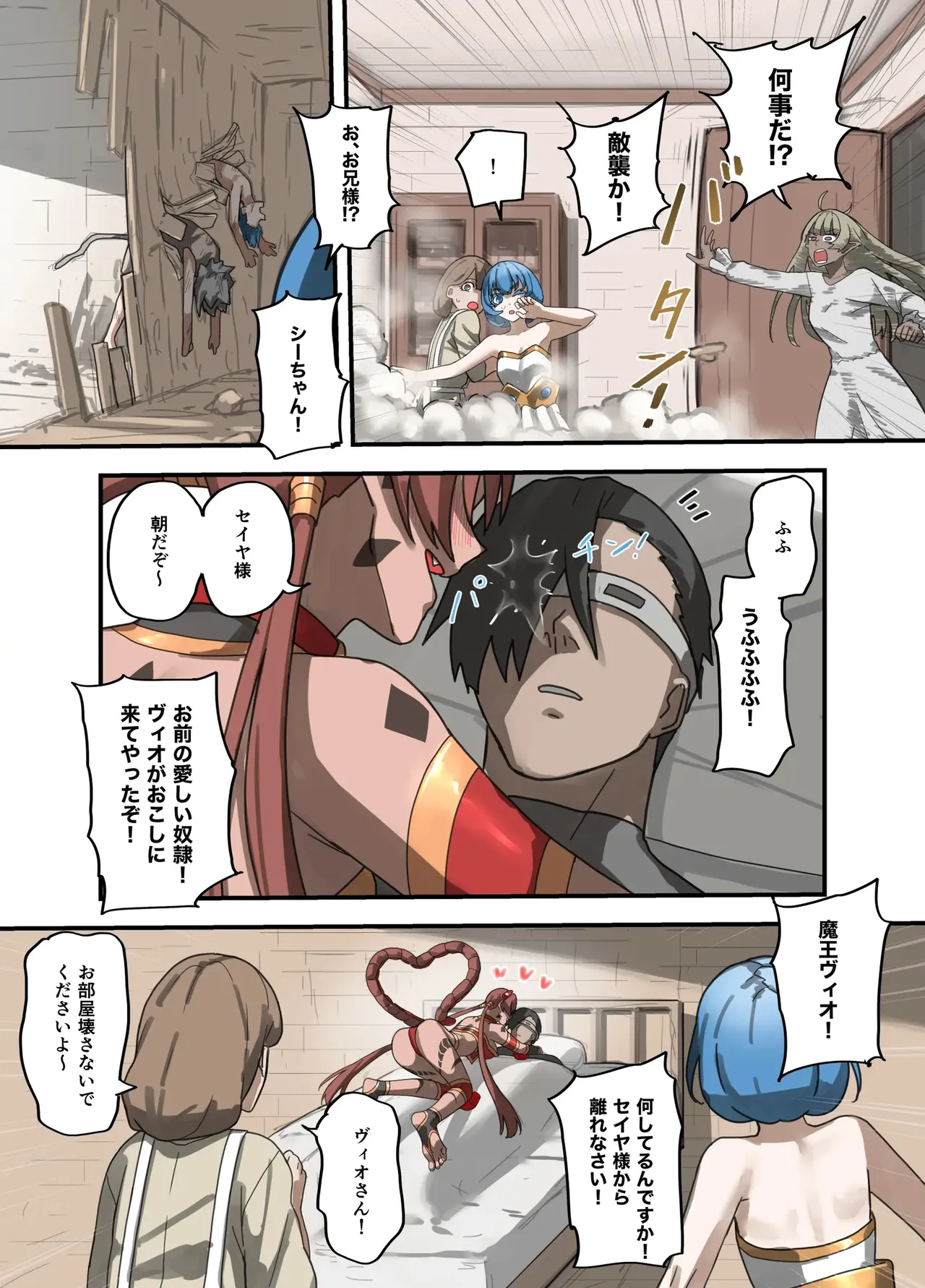 勇者の一週間 魔王編 - page83