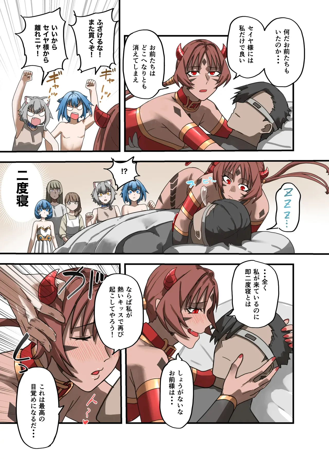 勇者の一週間 魔王編 - page84