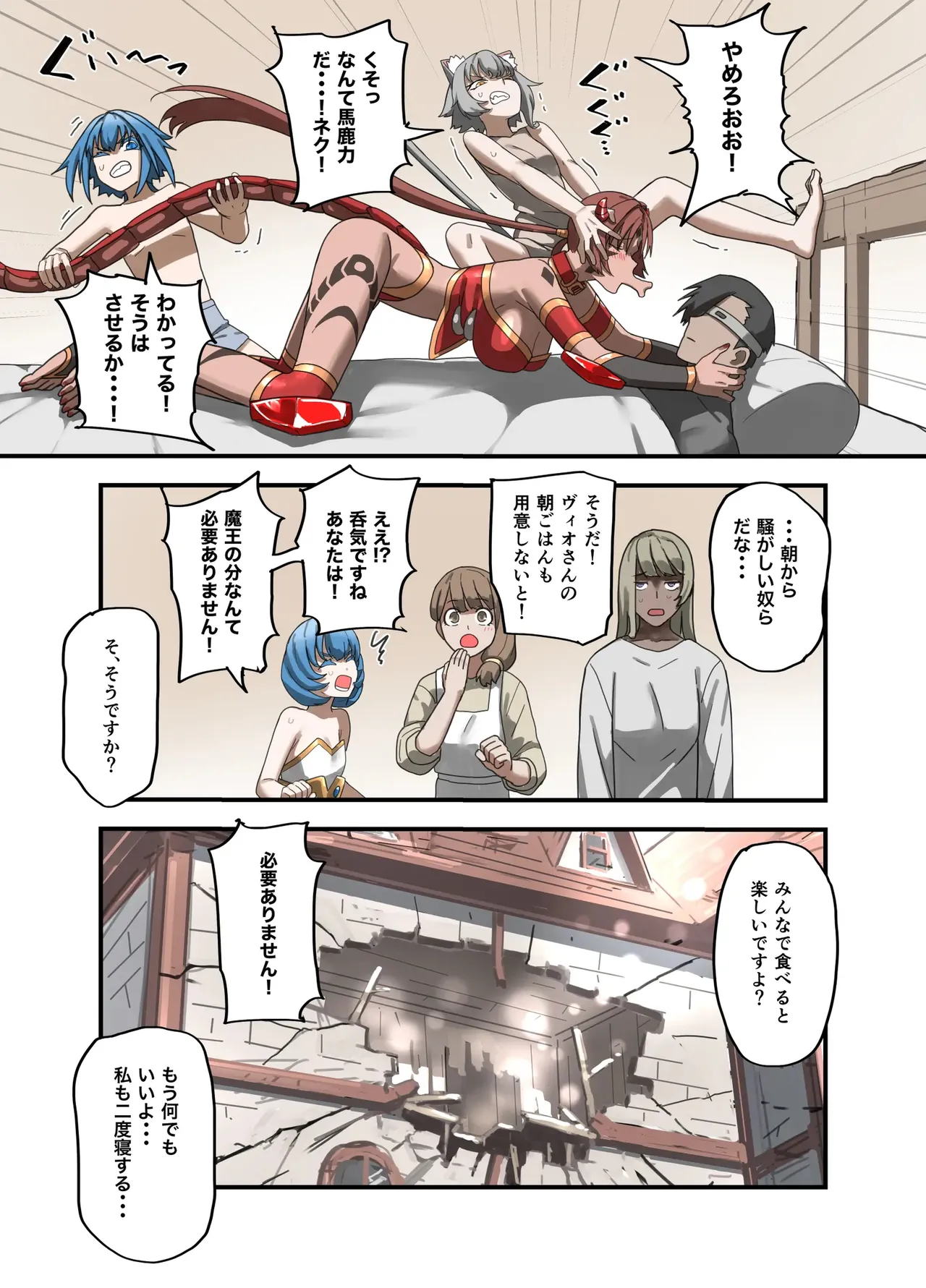 勇者の一週間 魔王編 - page85