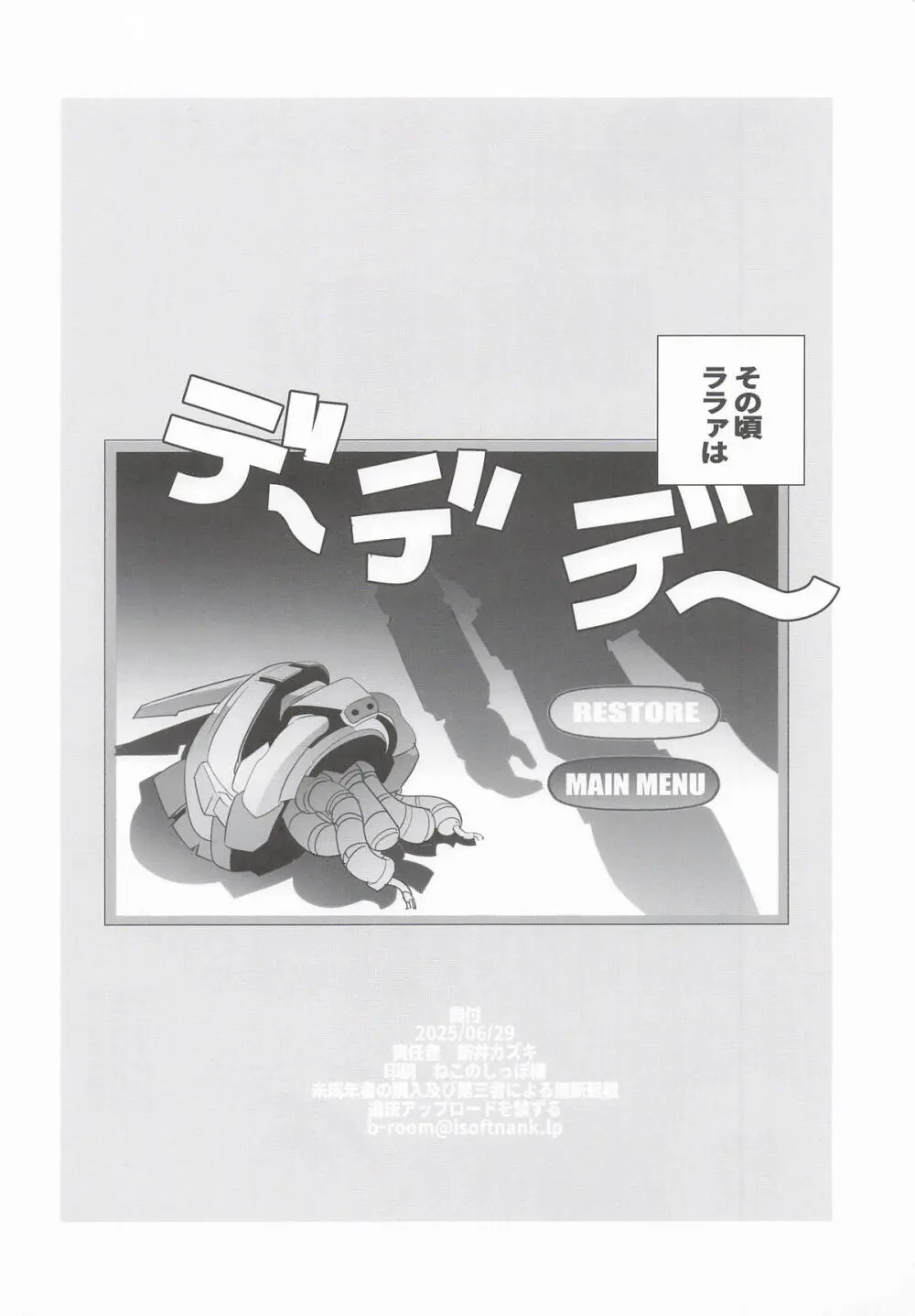 撃墜王 - page17