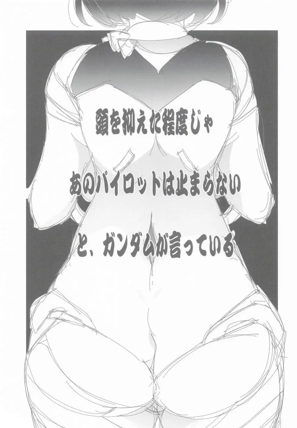 撃墜王 - page2