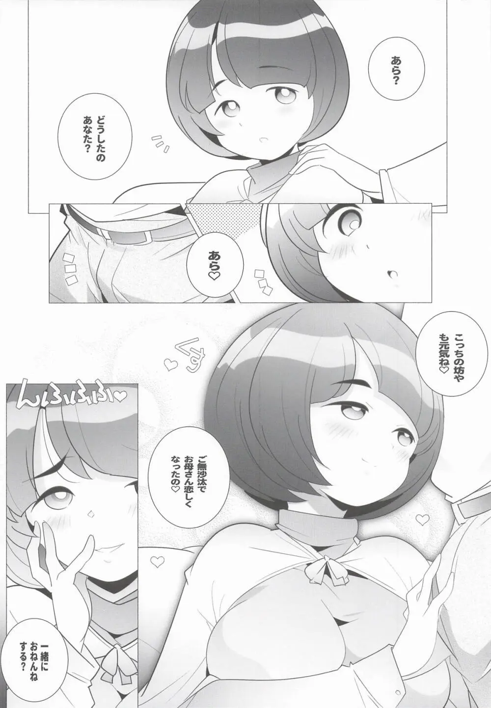 撃墜王 - page5