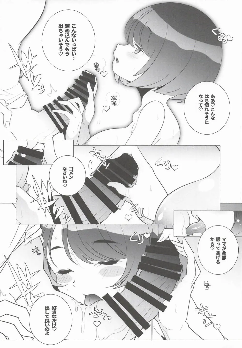 撃墜王 - page7
