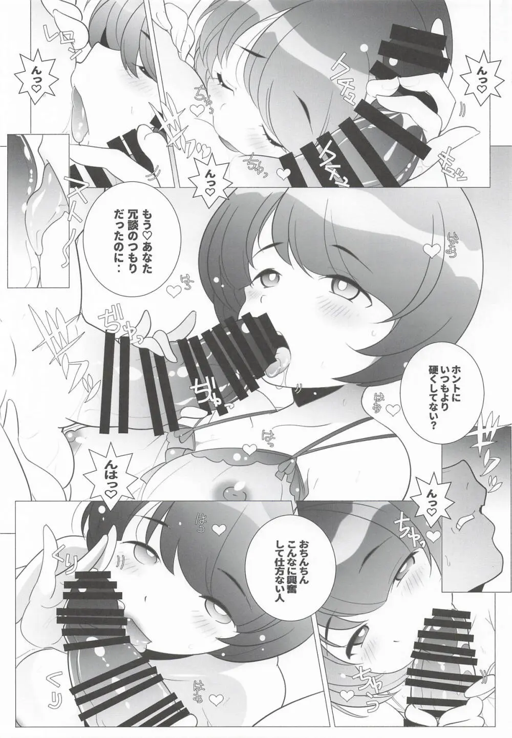 撃墜王 - page8