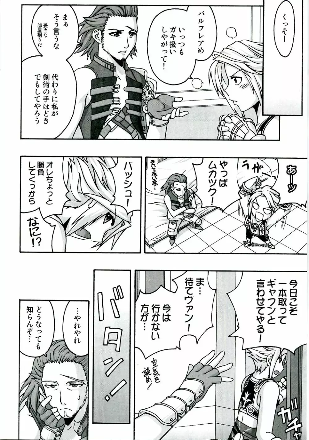 In The Room - page3