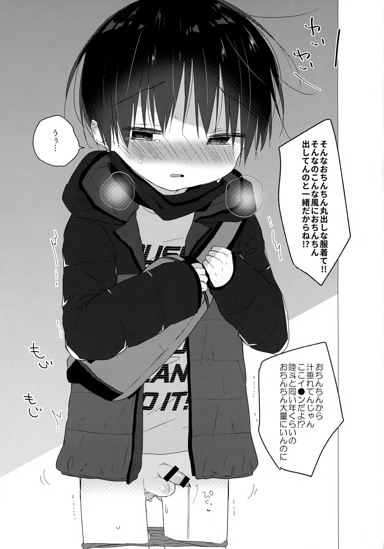 きせかえりくとくん - page12