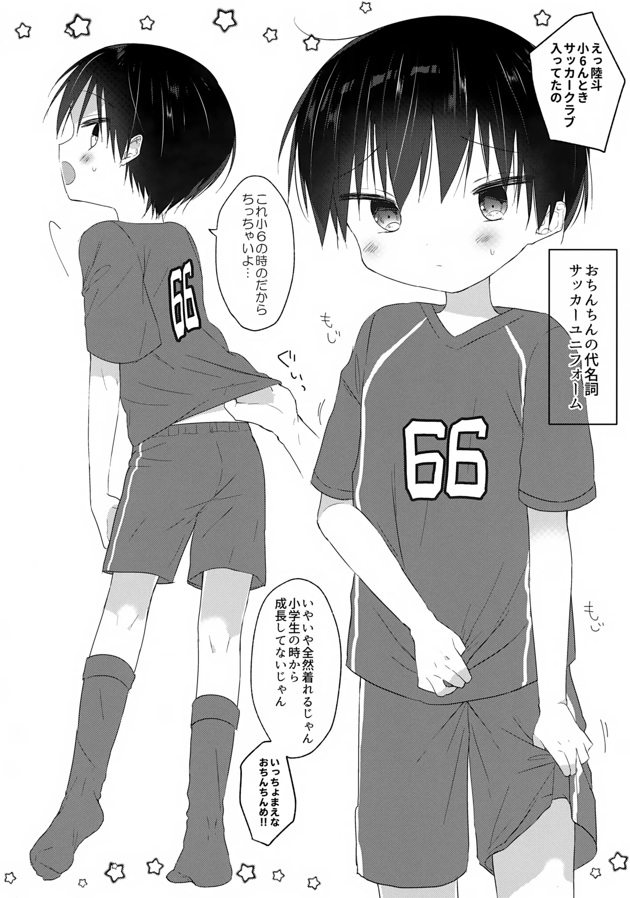 きせかえりくとくん - page5