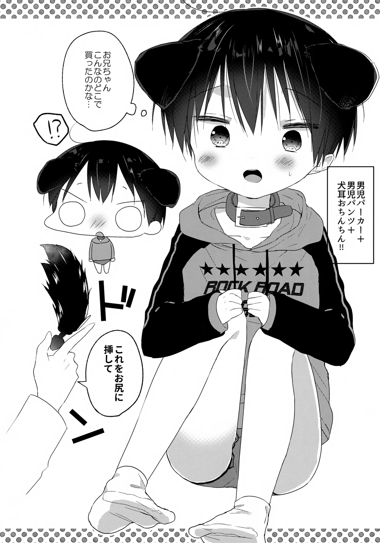 きせかえりくとくん - page7