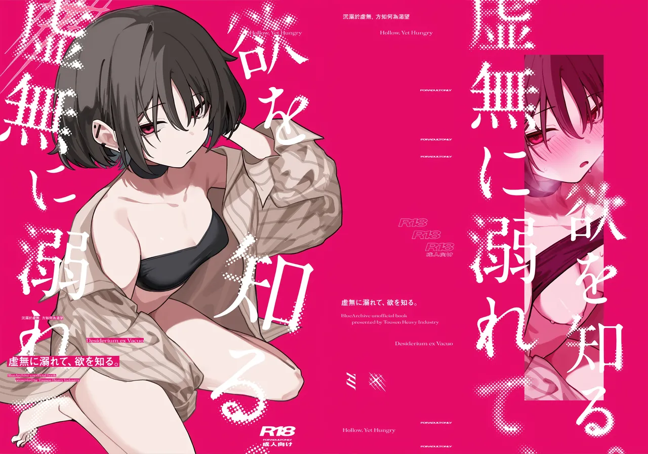虚無に溺れて欲を知る