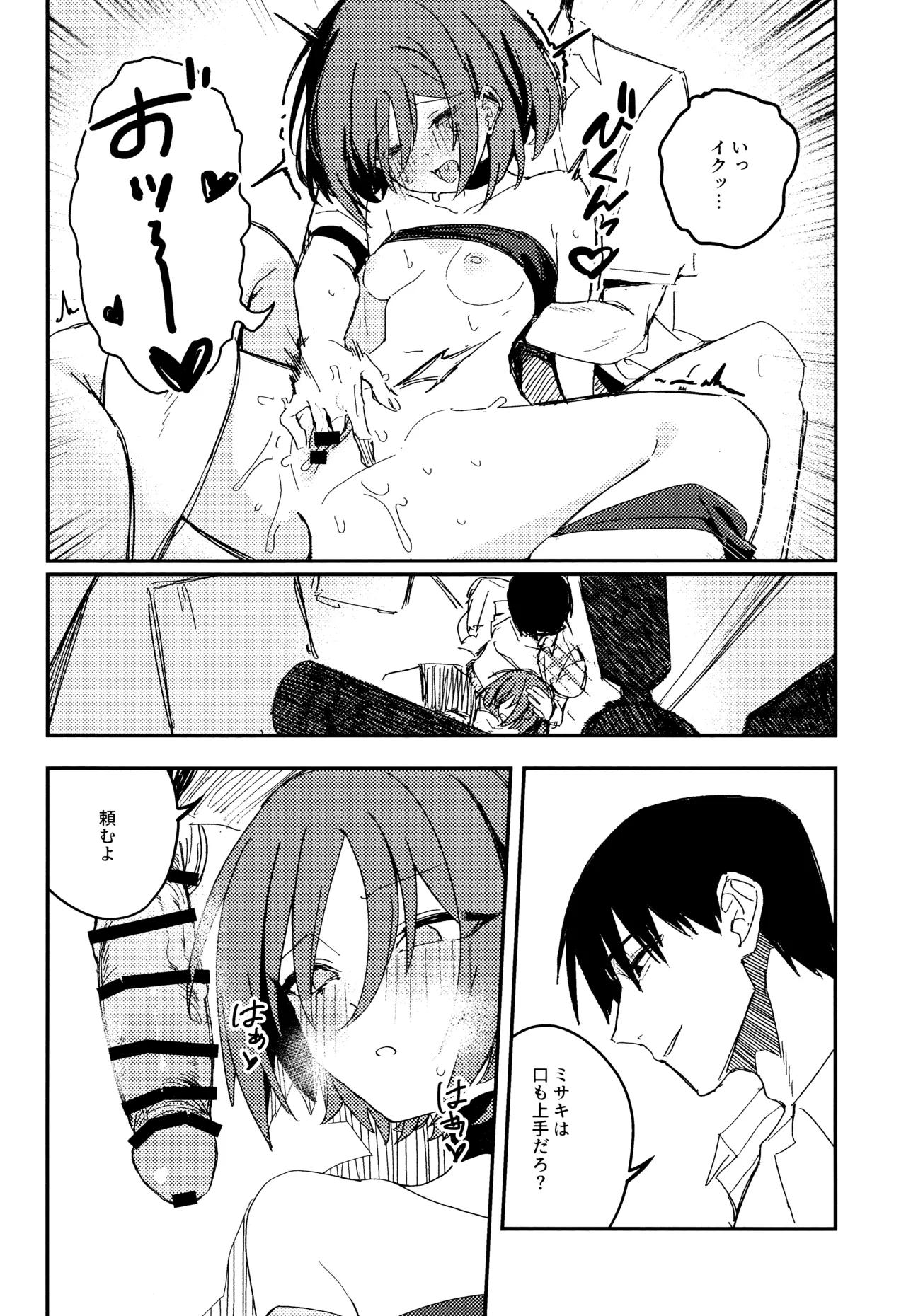 虚無に溺れて欲を知る - page11