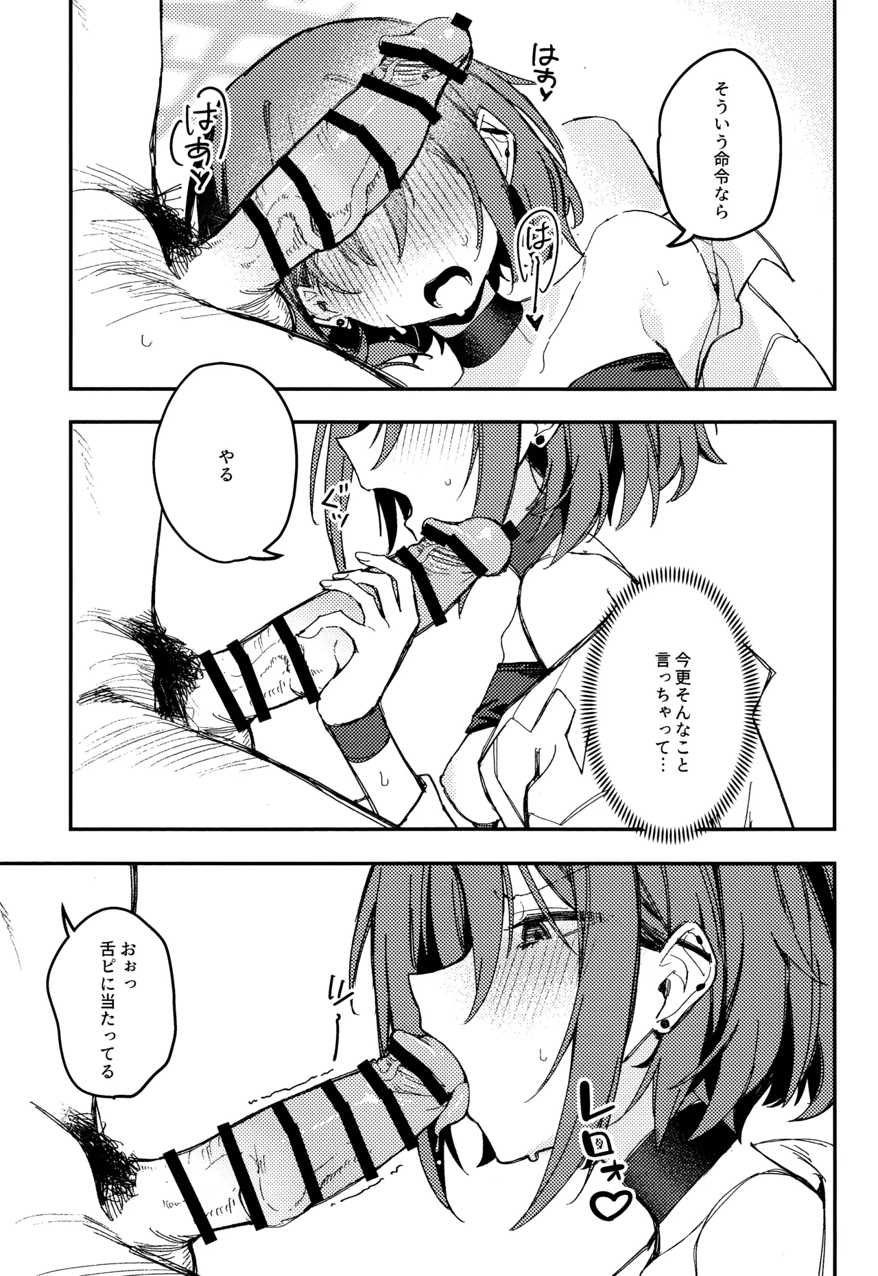 虚無に溺れて欲を知る - page12