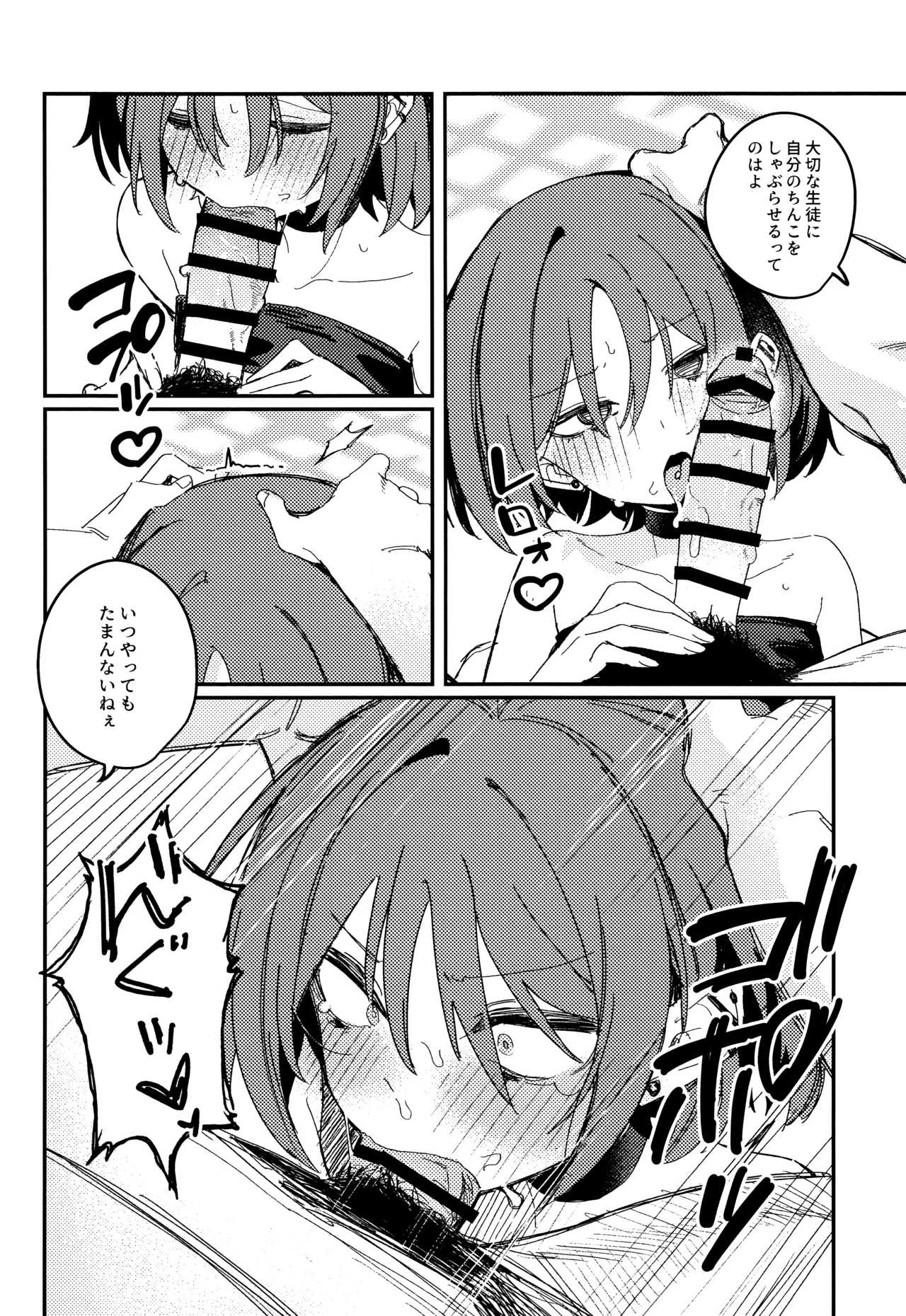 虚無に溺れて欲を知る - page13