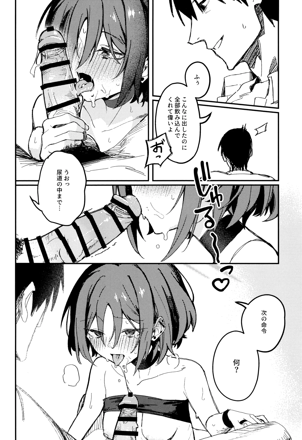 虚無に溺れて欲を知る - page15