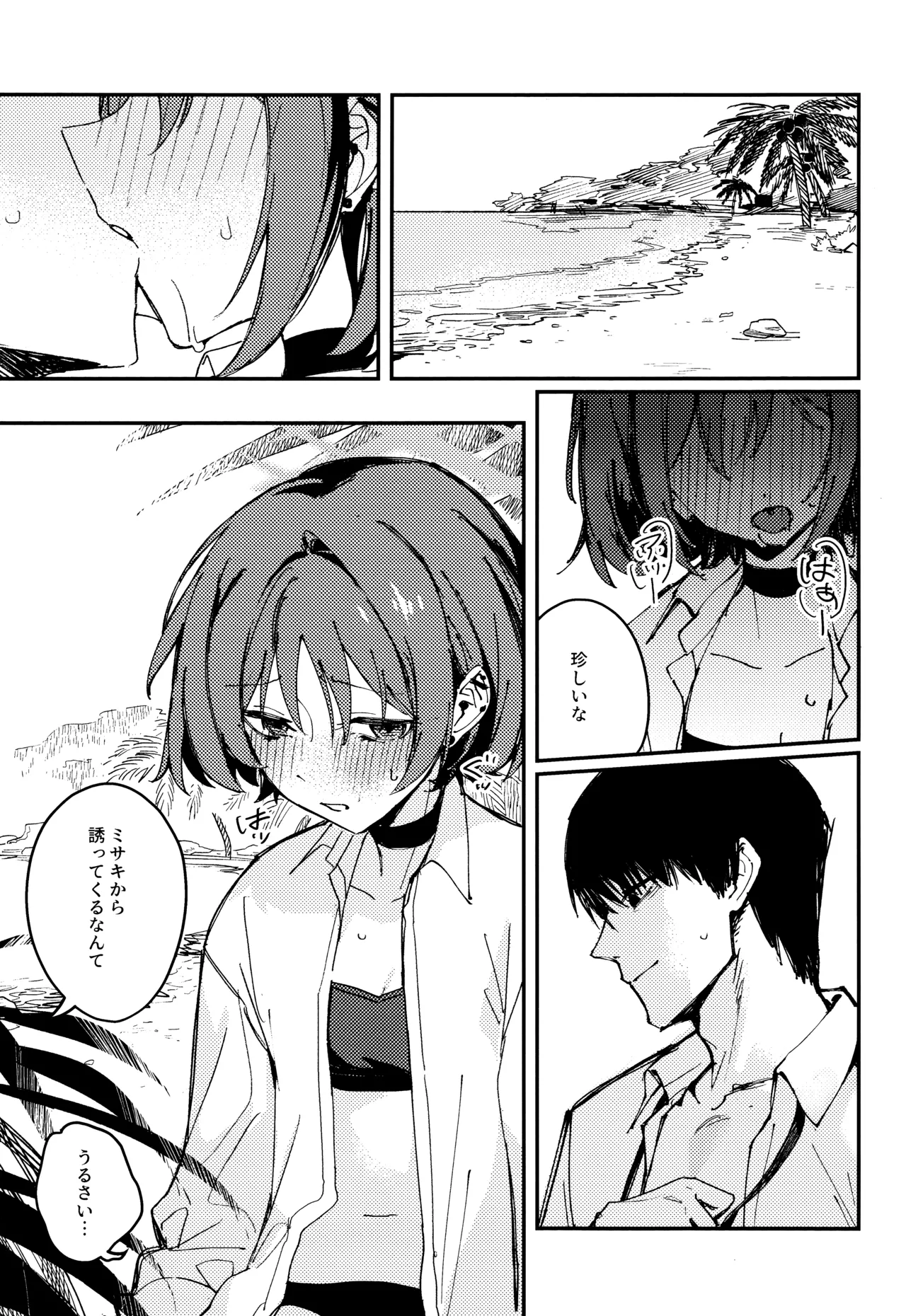 虚無に溺れて欲を知る - page2