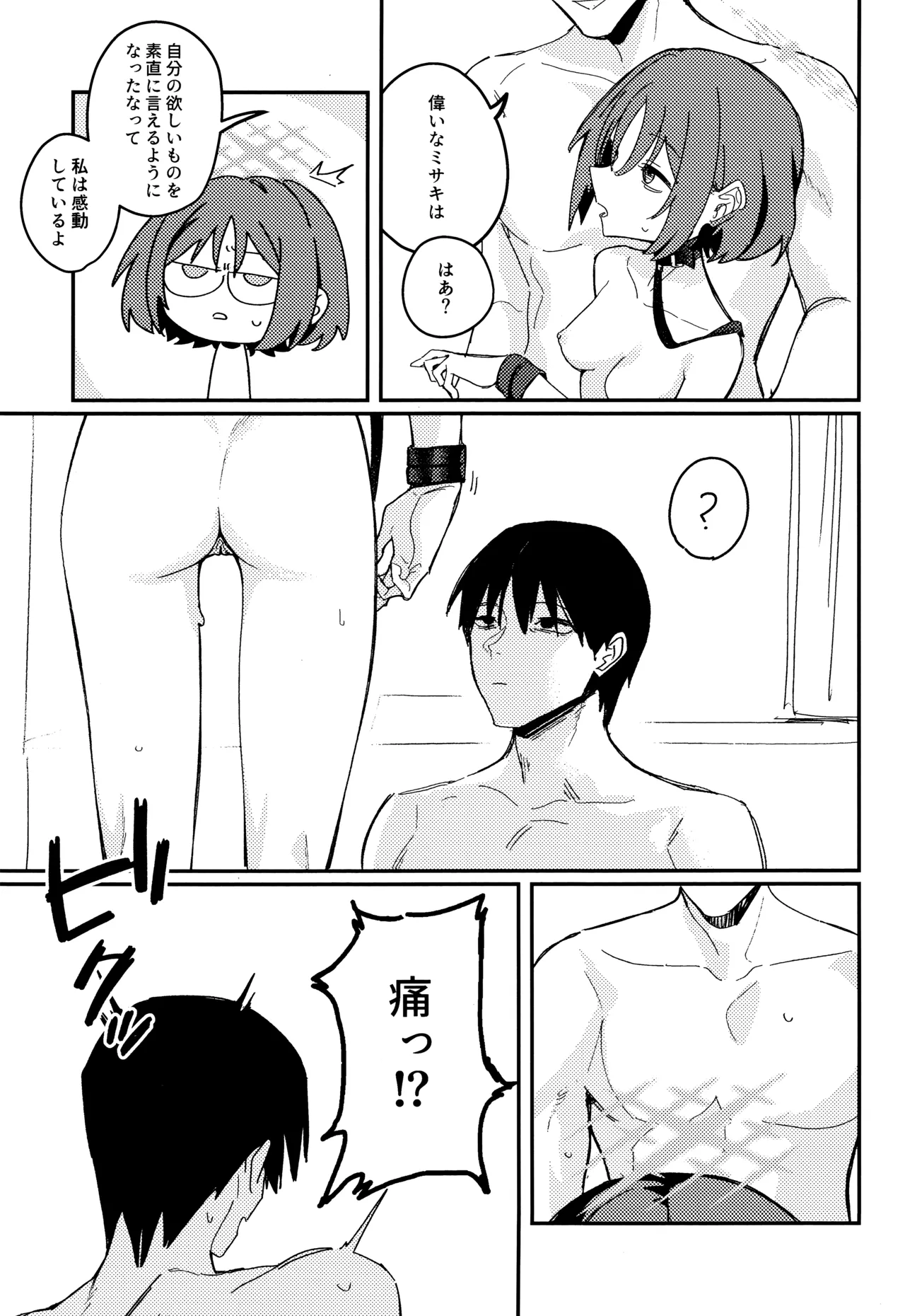 虚無に溺れて欲を知る - page24