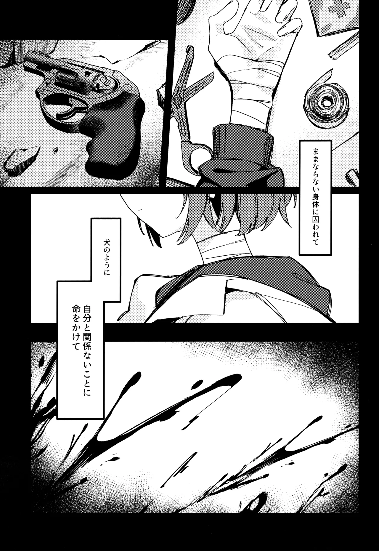 虚無に溺れて欲を知る - page4