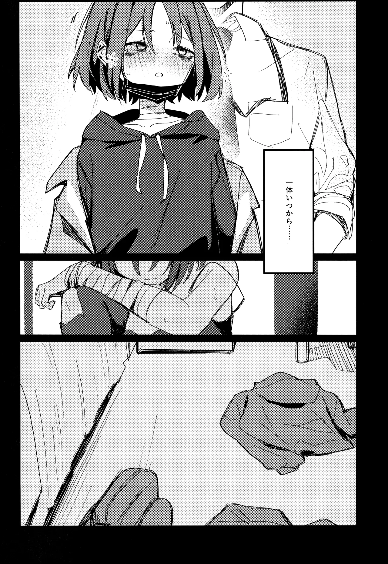 虚無に溺れて欲を知る - page5