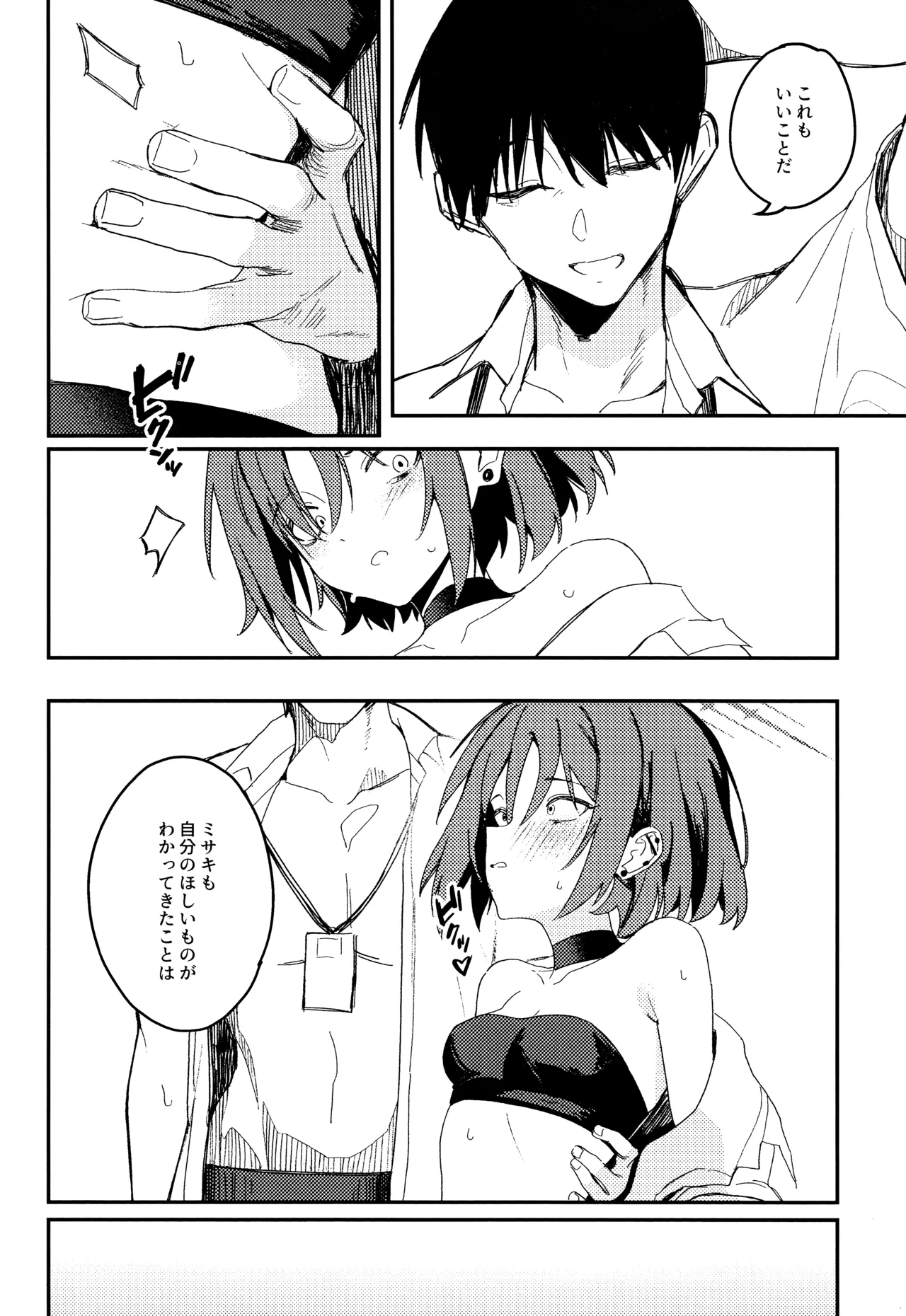 虚無に溺れて欲を知る - page7