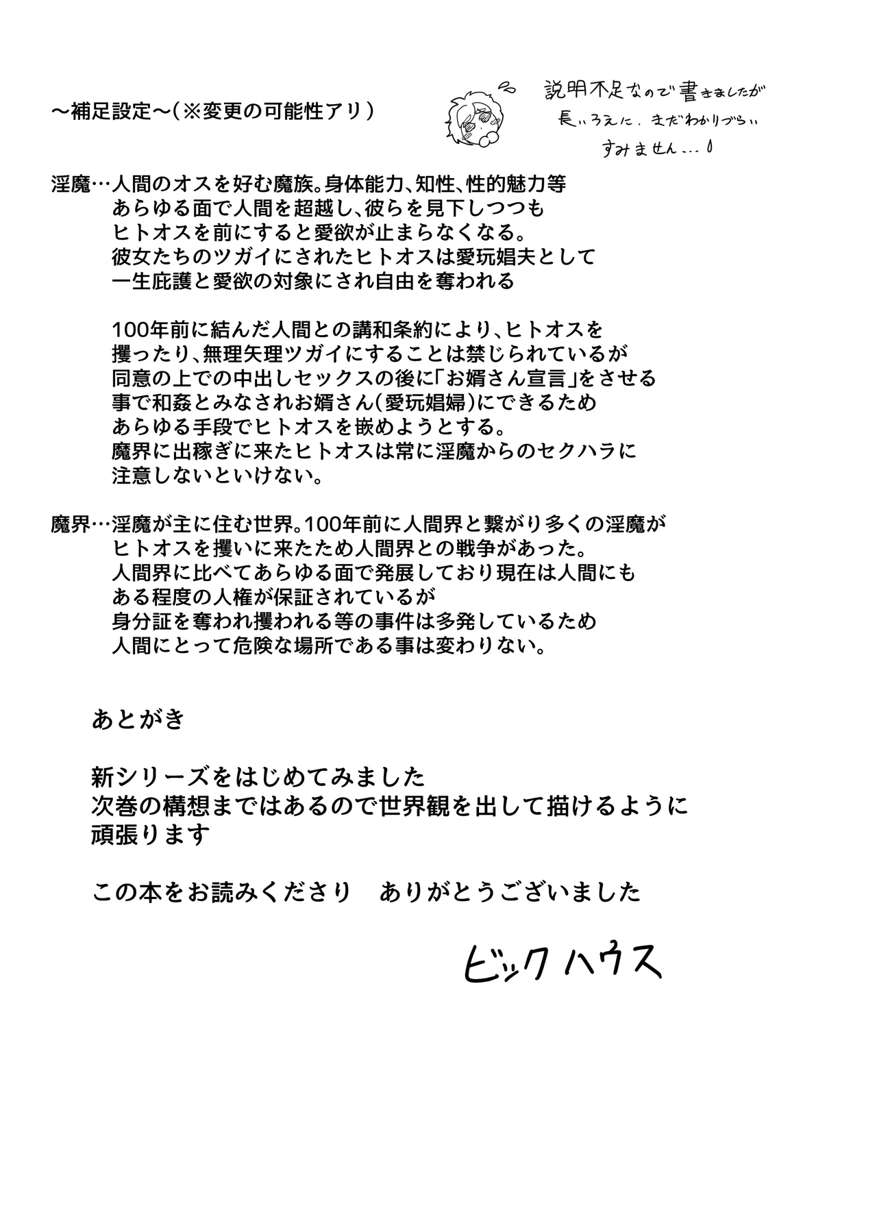 ヒト雄アイドル「ゆう」の受難 - page25