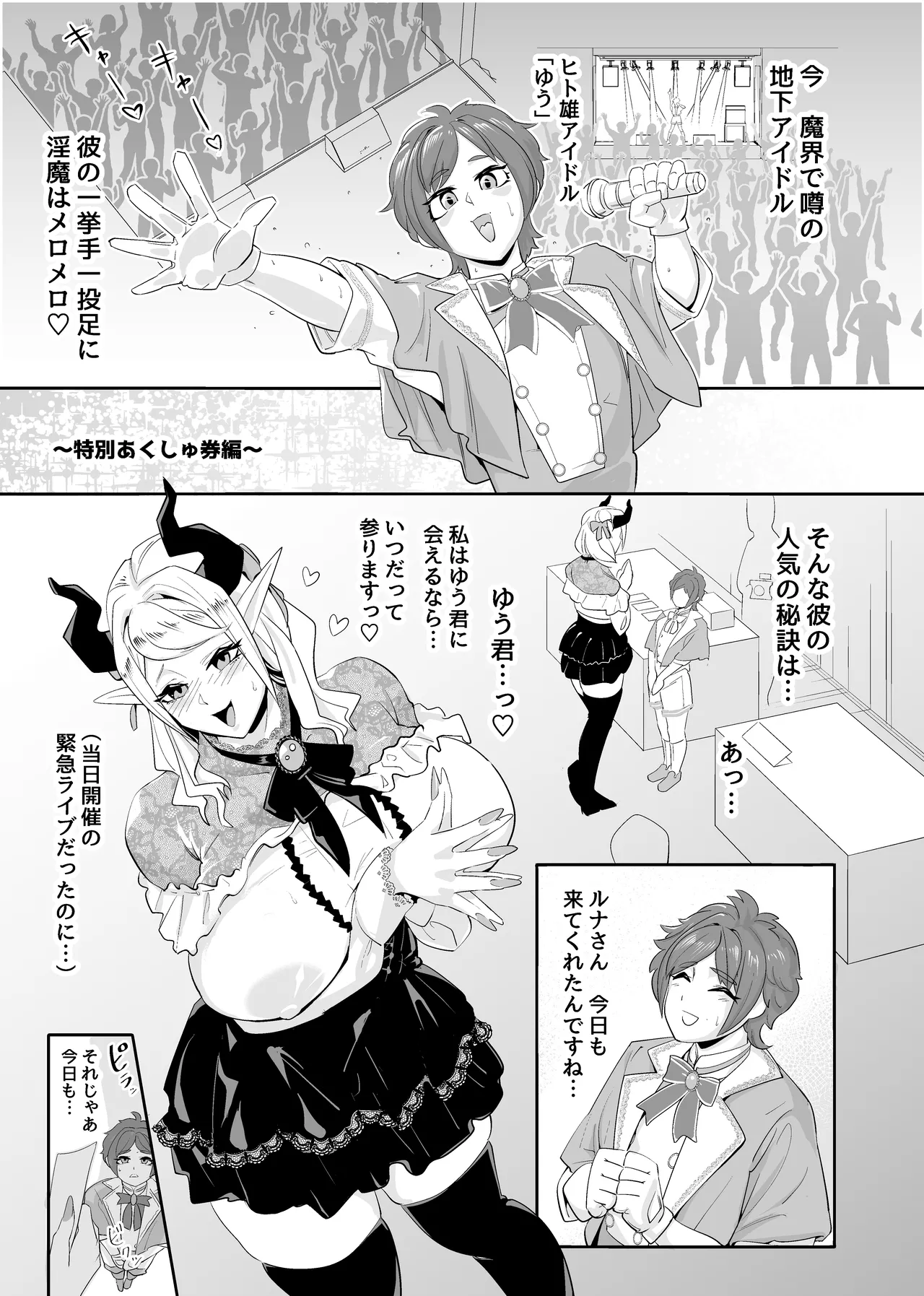 ヒト雄アイドル「ゆう」の受難 - page3
