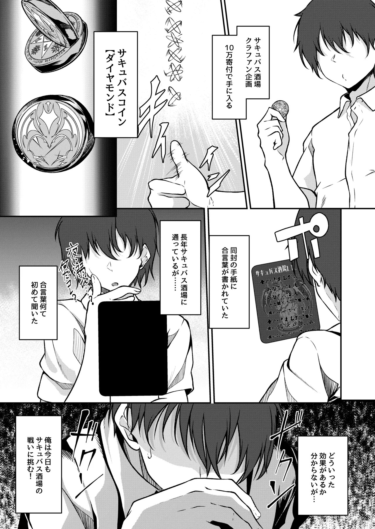 サキュバス酒場 ユメミルヒ - page2