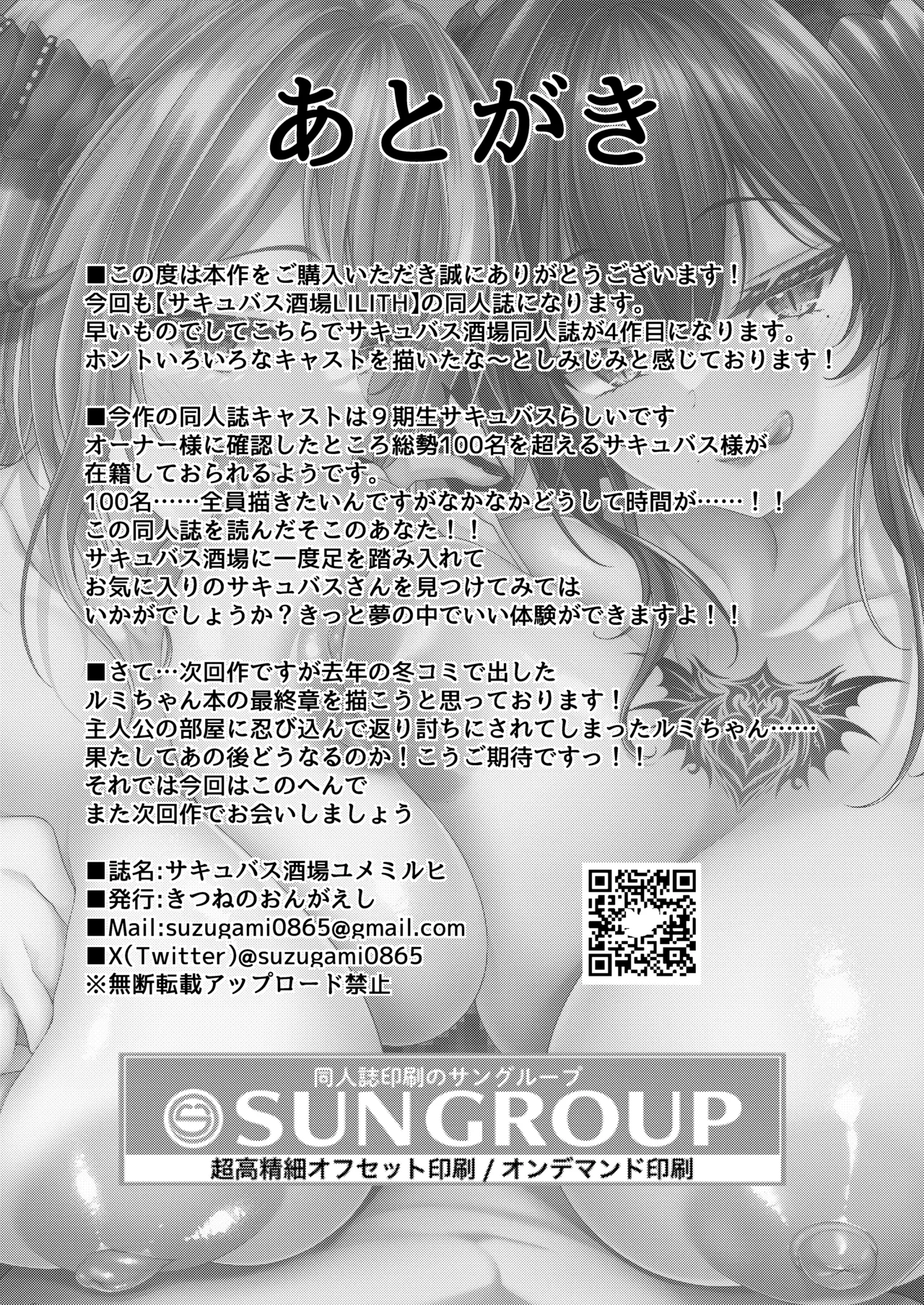 サキュバス酒場 ユメミルヒ - page27