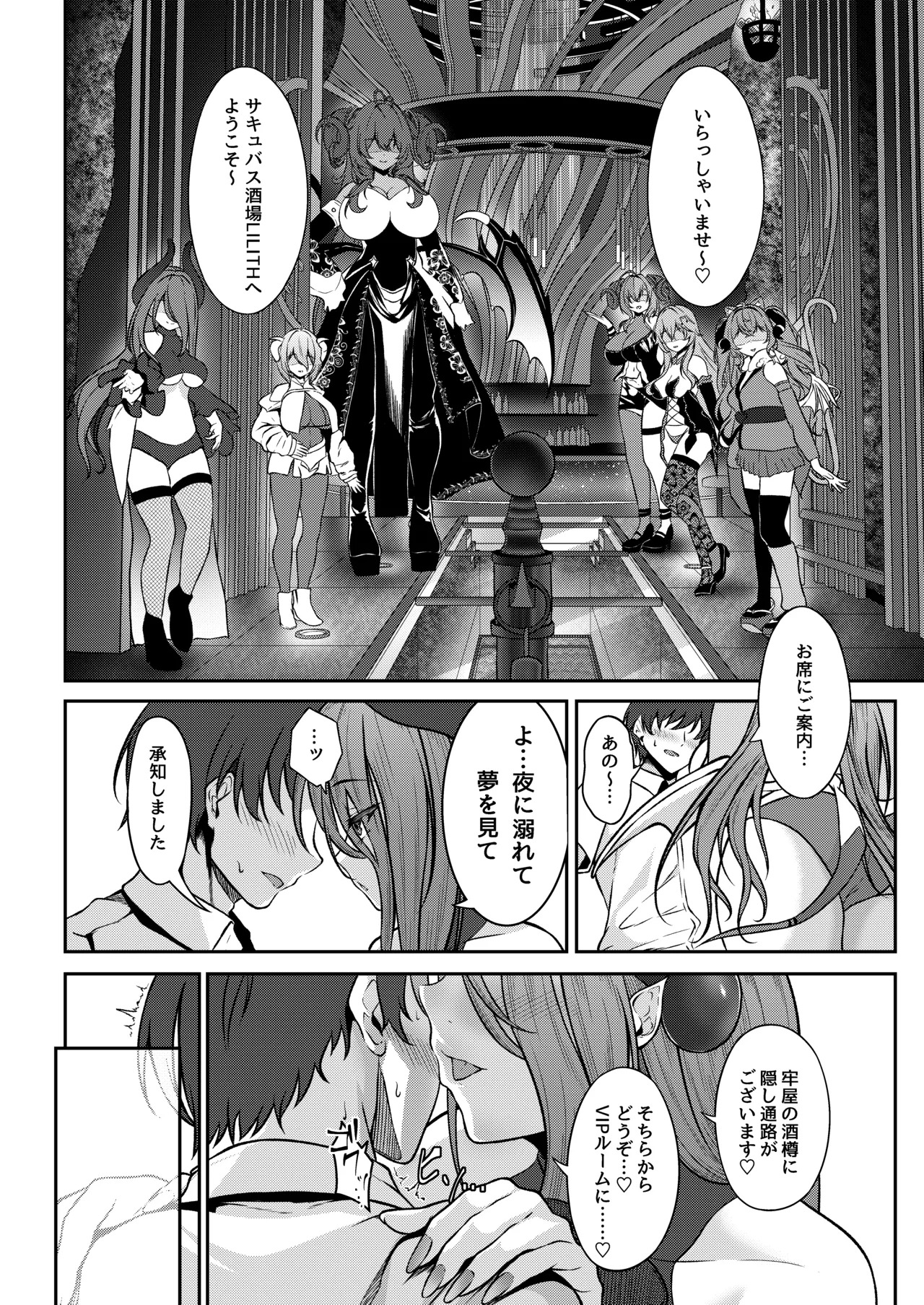 サキュバス酒場 ユメミルヒ - page3
