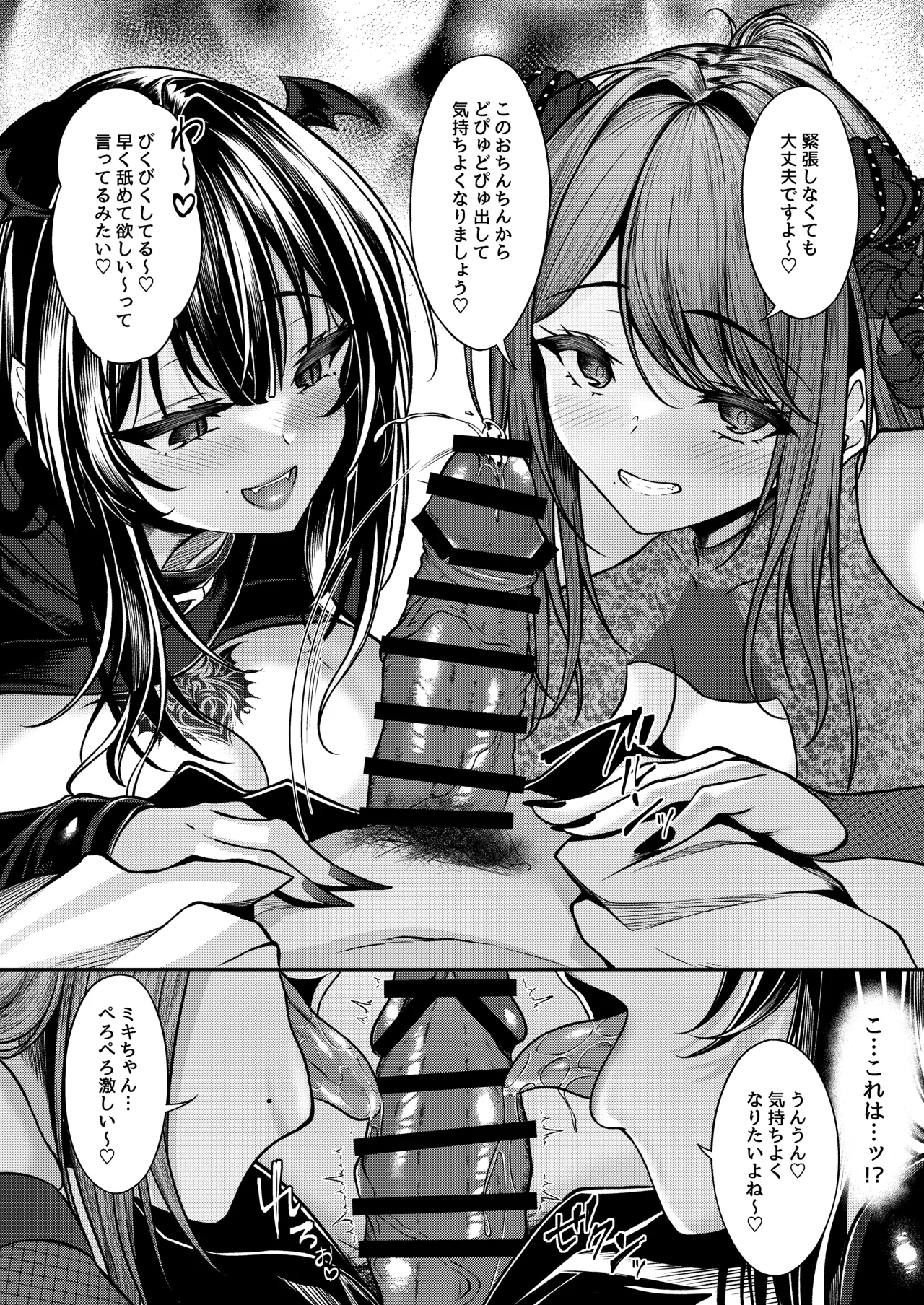 サキュバス酒場 ユメミルヒ - page7