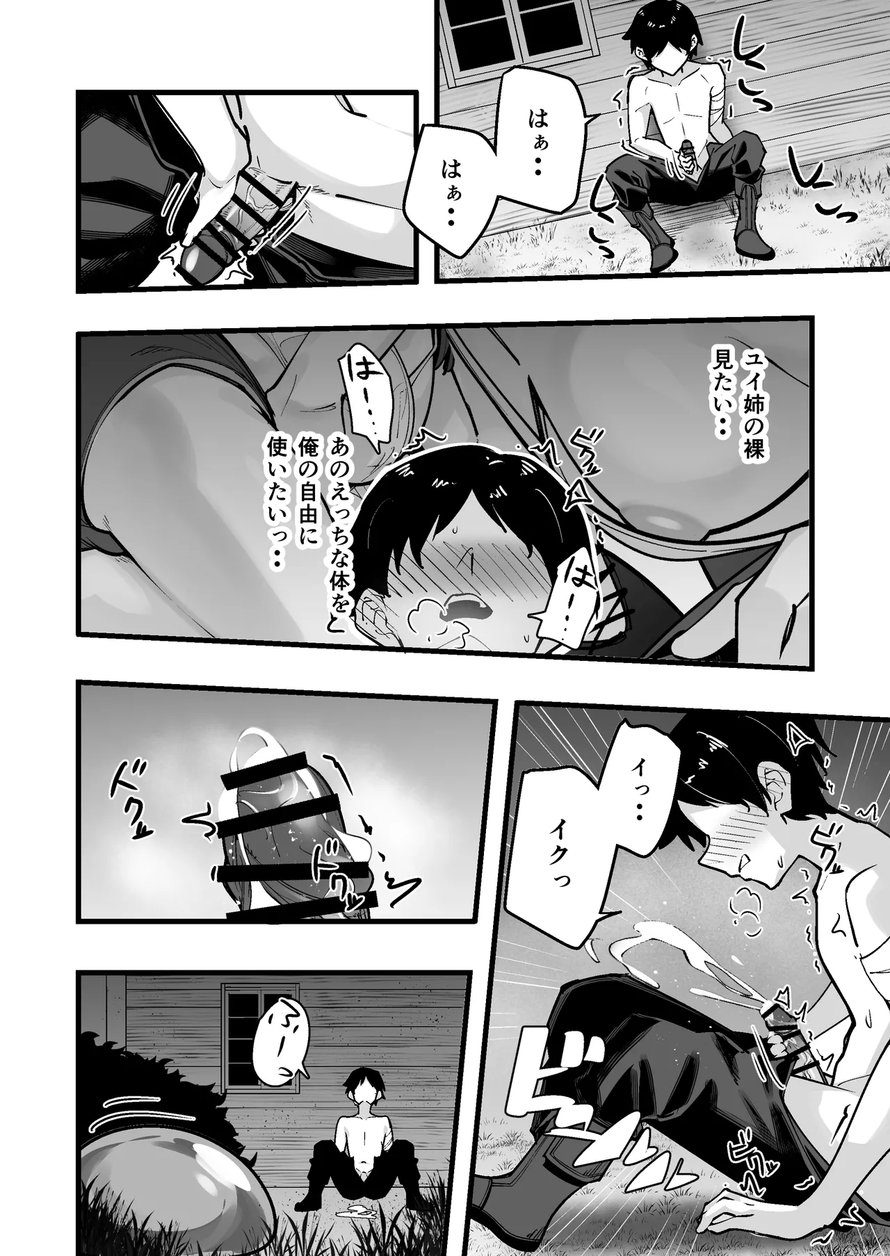 夜中、巨乳幼馴染に変身させたスライムをオナホにしてたら本人にバレた - page10