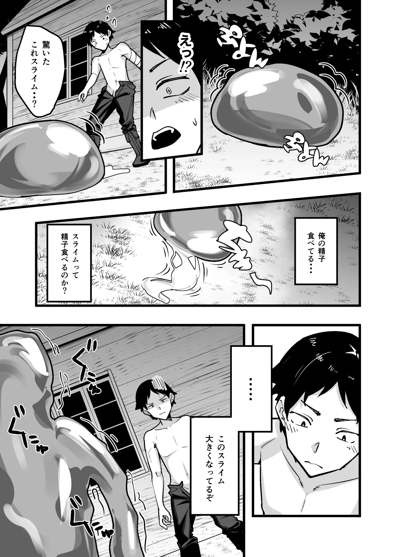 夜中、巨乳幼馴染に変身させたスライムをオナホにしてたら本人にバレた - page11