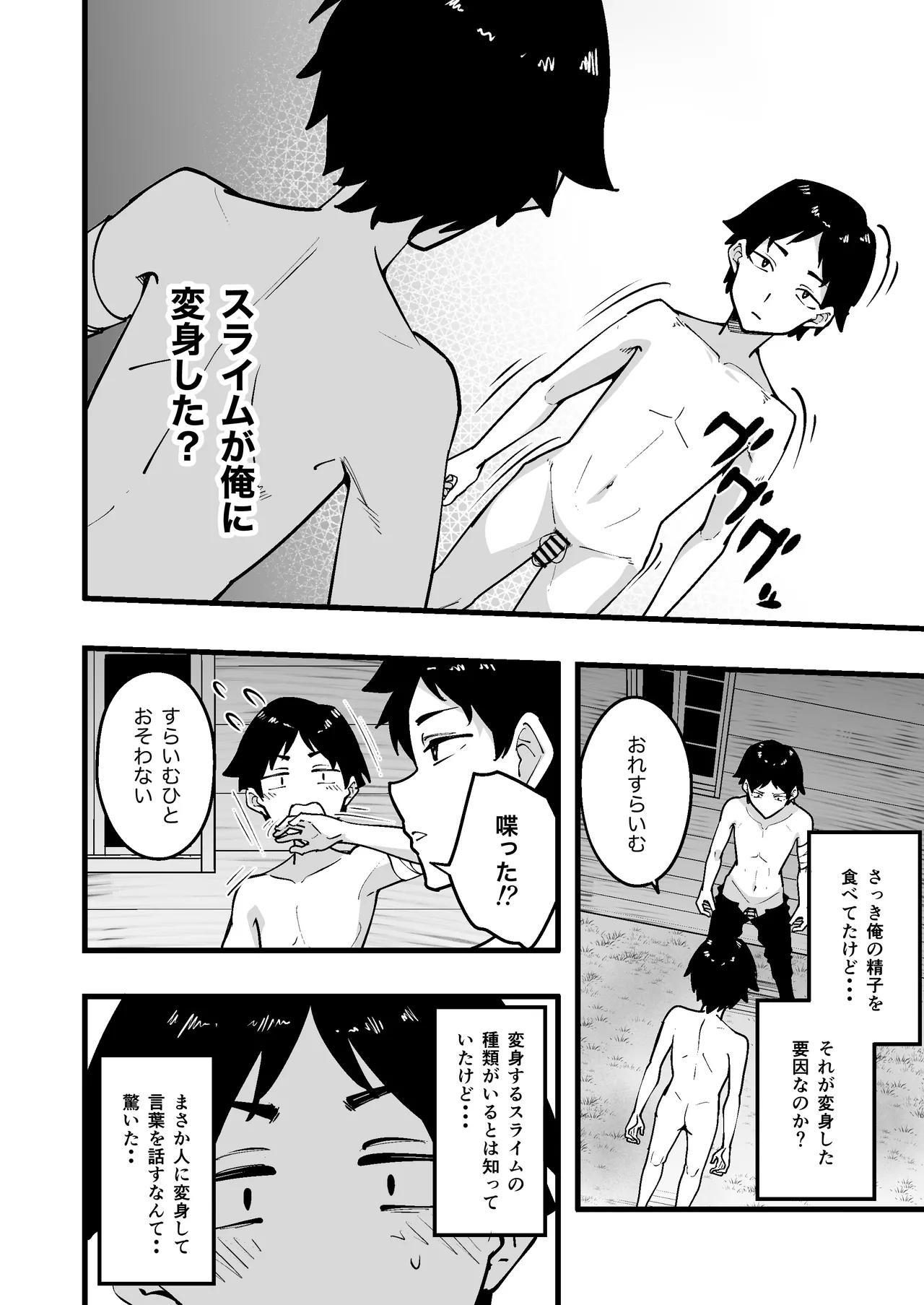 夜中、巨乳幼馴染に変身させたスライムをオナホにしてたら本人にバレた - page12