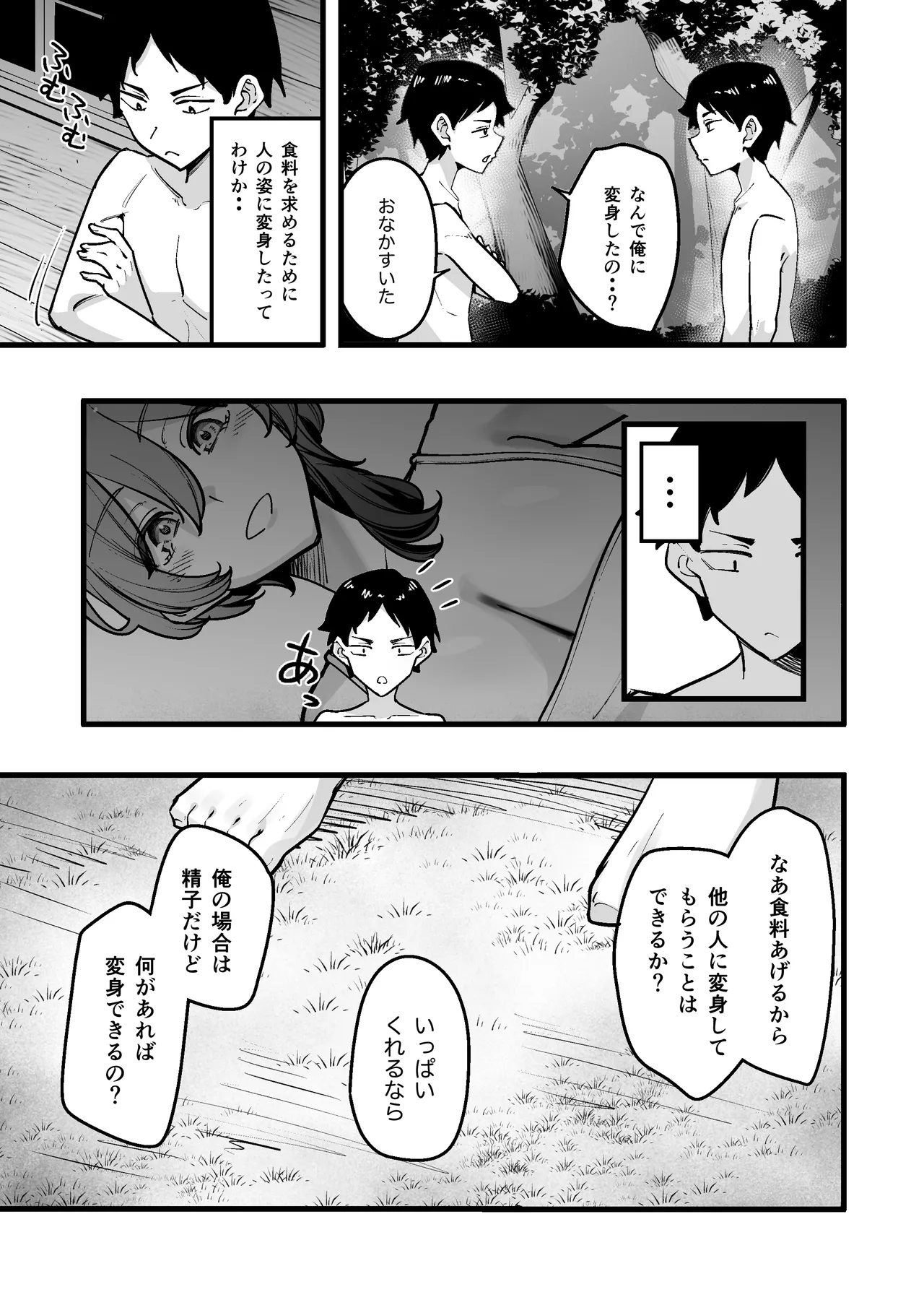 夜中、巨乳幼馴染に変身させたスライムをオナホにしてたら本人にバレた - page13