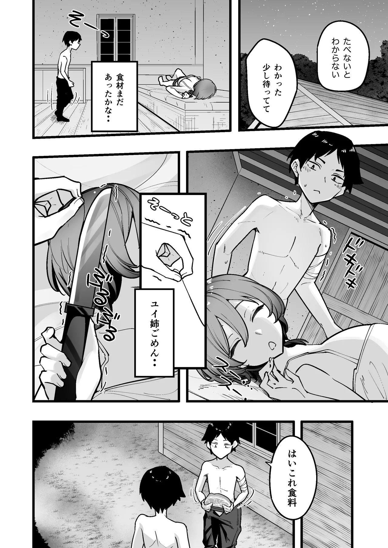 夜中、巨乳幼馴染に変身させたスライムをオナホにしてたら本人にバレた - page14