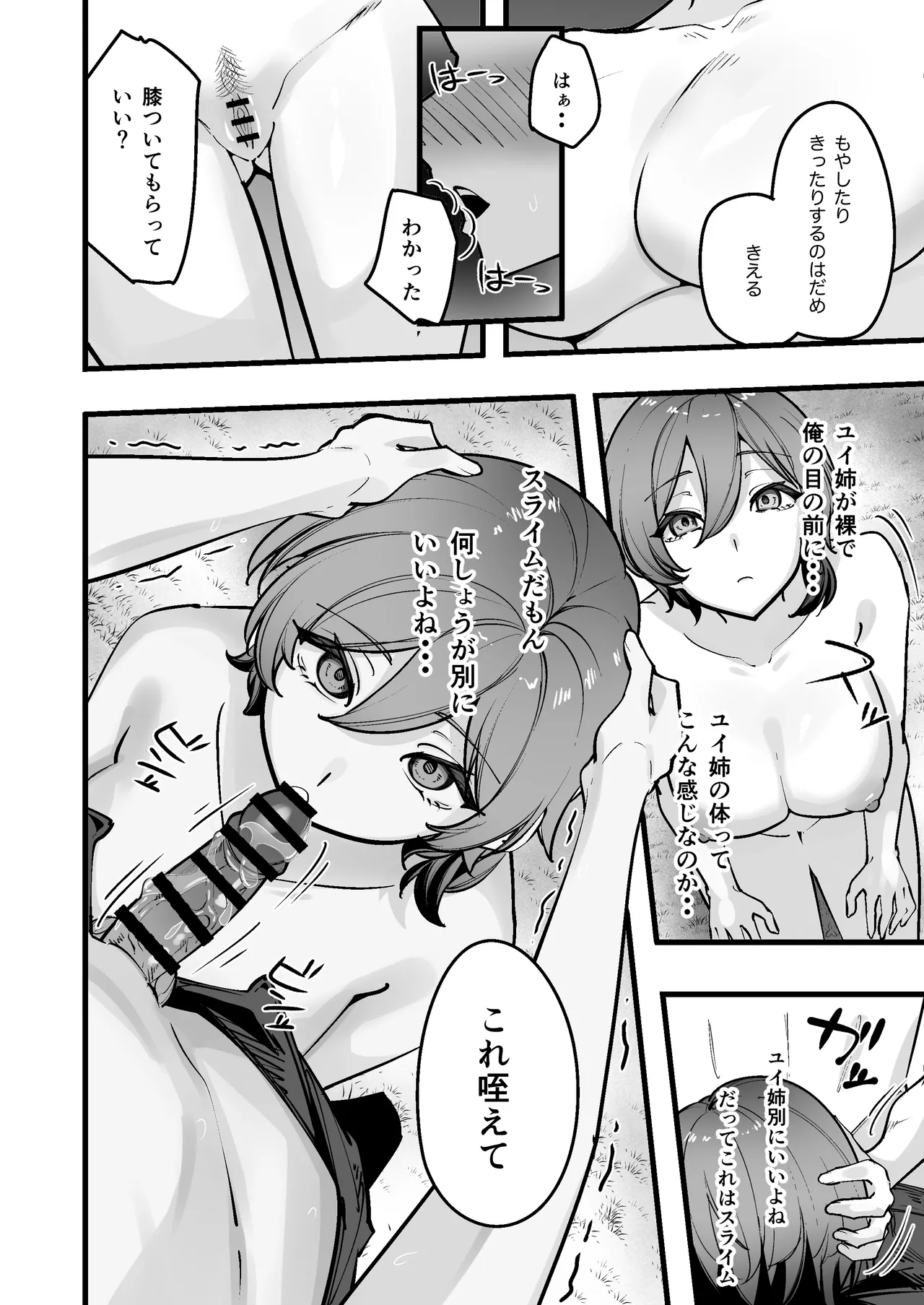 夜中、巨乳幼馴染に変身させたスライムをオナホにしてたら本人にバレた - page16