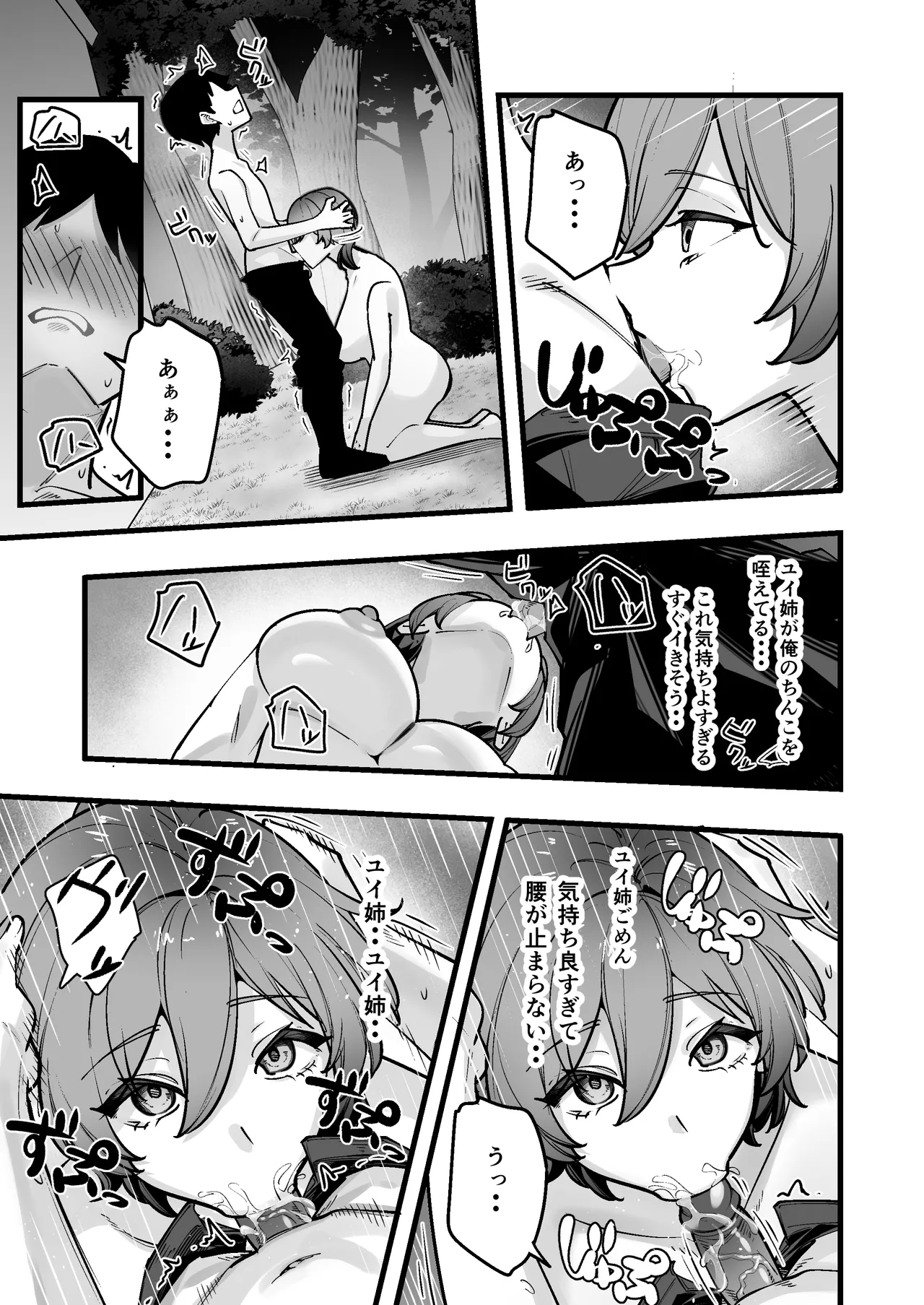 夜中、巨乳幼馴染に変身させたスライムをオナホにしてたら本人にバレた - page17