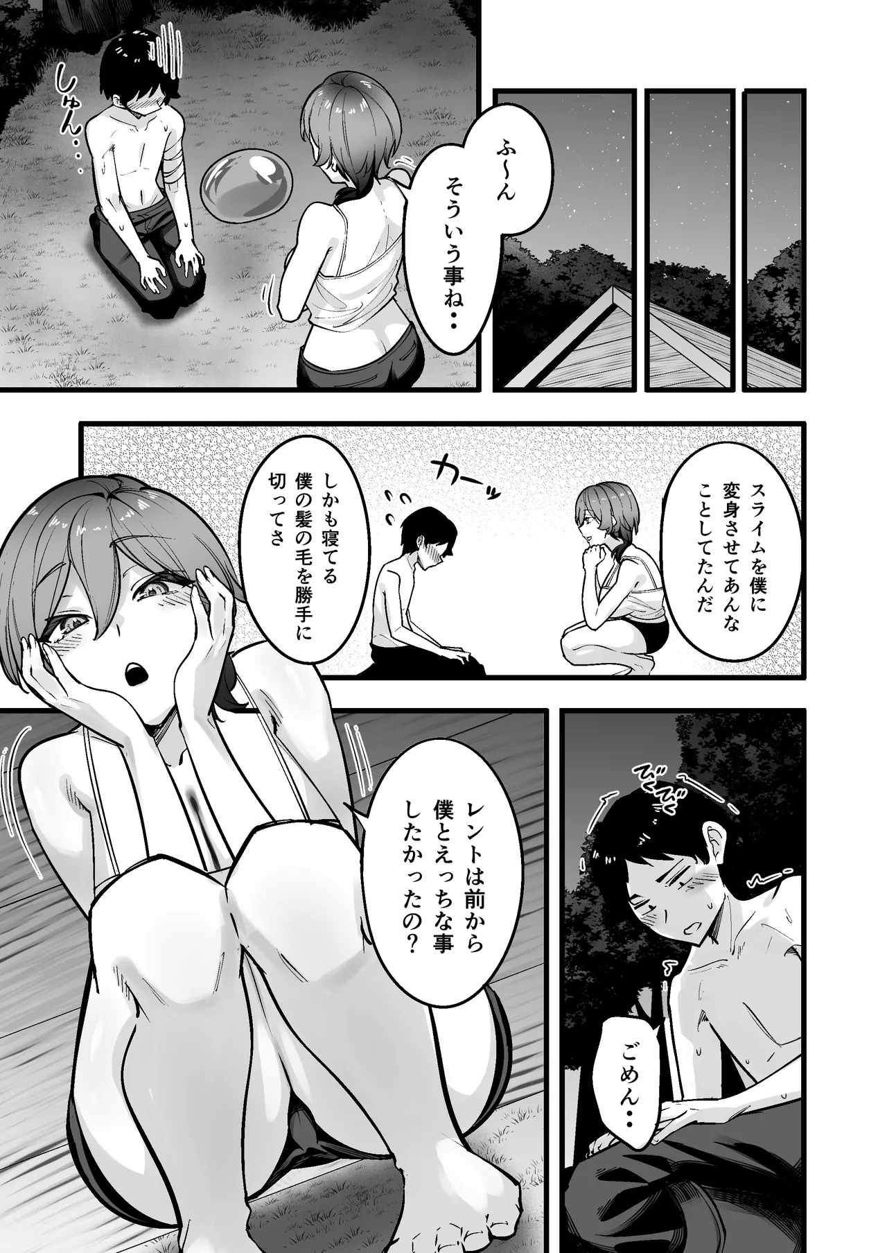 夜中、巨乳幼馴染に変身させたスライムをオナホにしてたら本人にバレた - page25
