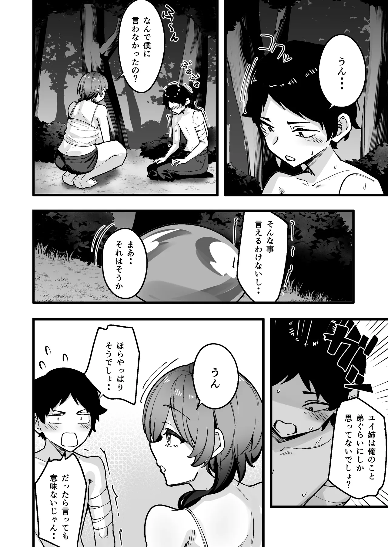 夜中、巨乳幼馴染に変身させたスライムをオナホにしてたら本人にバレた - page26