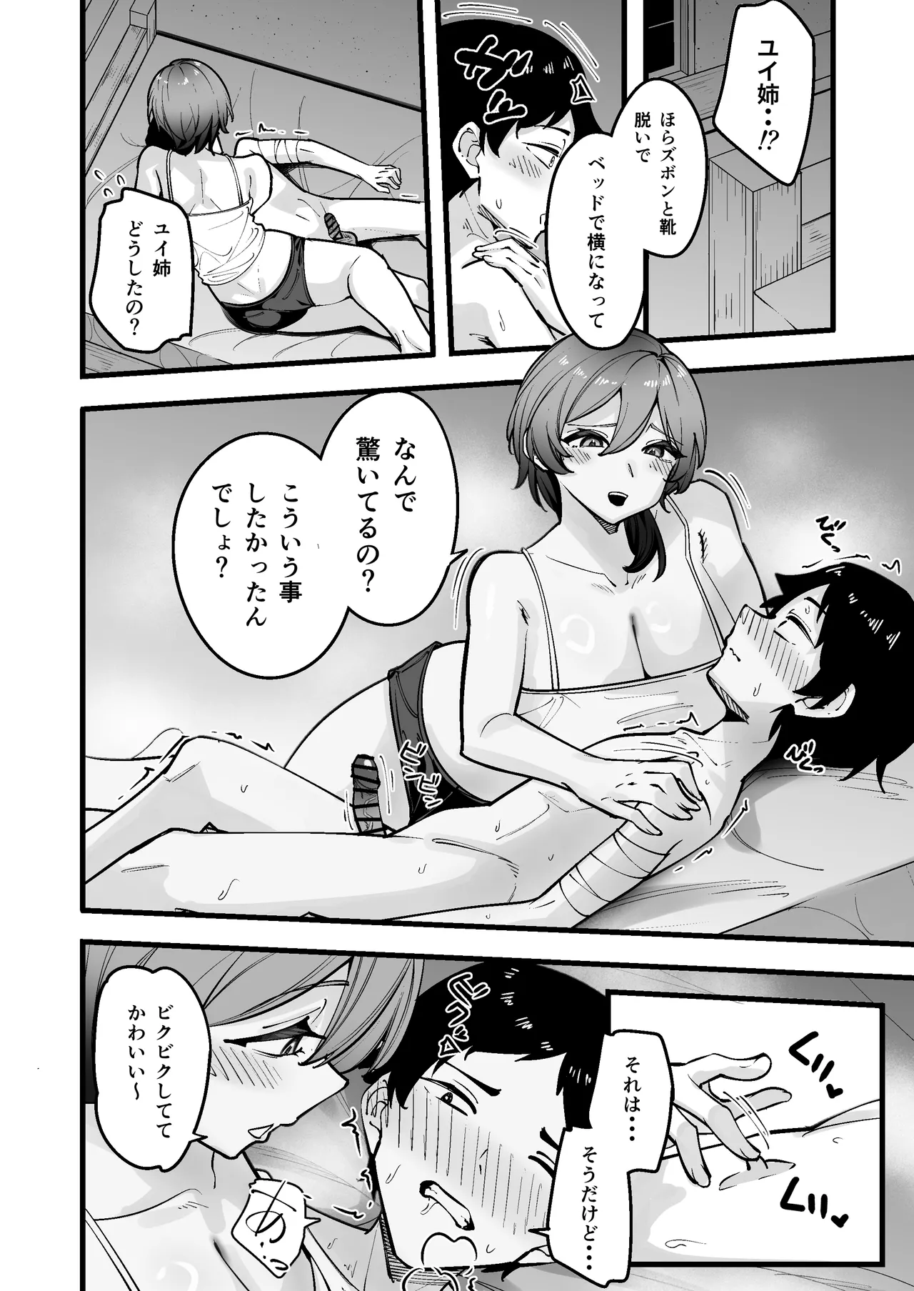 夜中、巨乳幼馴染に変身させたスライムをオナホにしてたら本人にバレた - page28