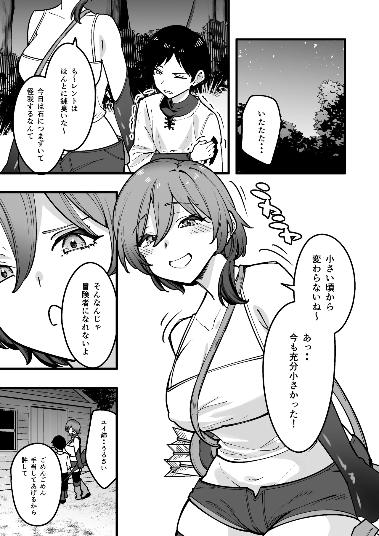 夜中、巨乳幼馴染に変身させたスライムをオナホにしてたら本人にバレた - page3