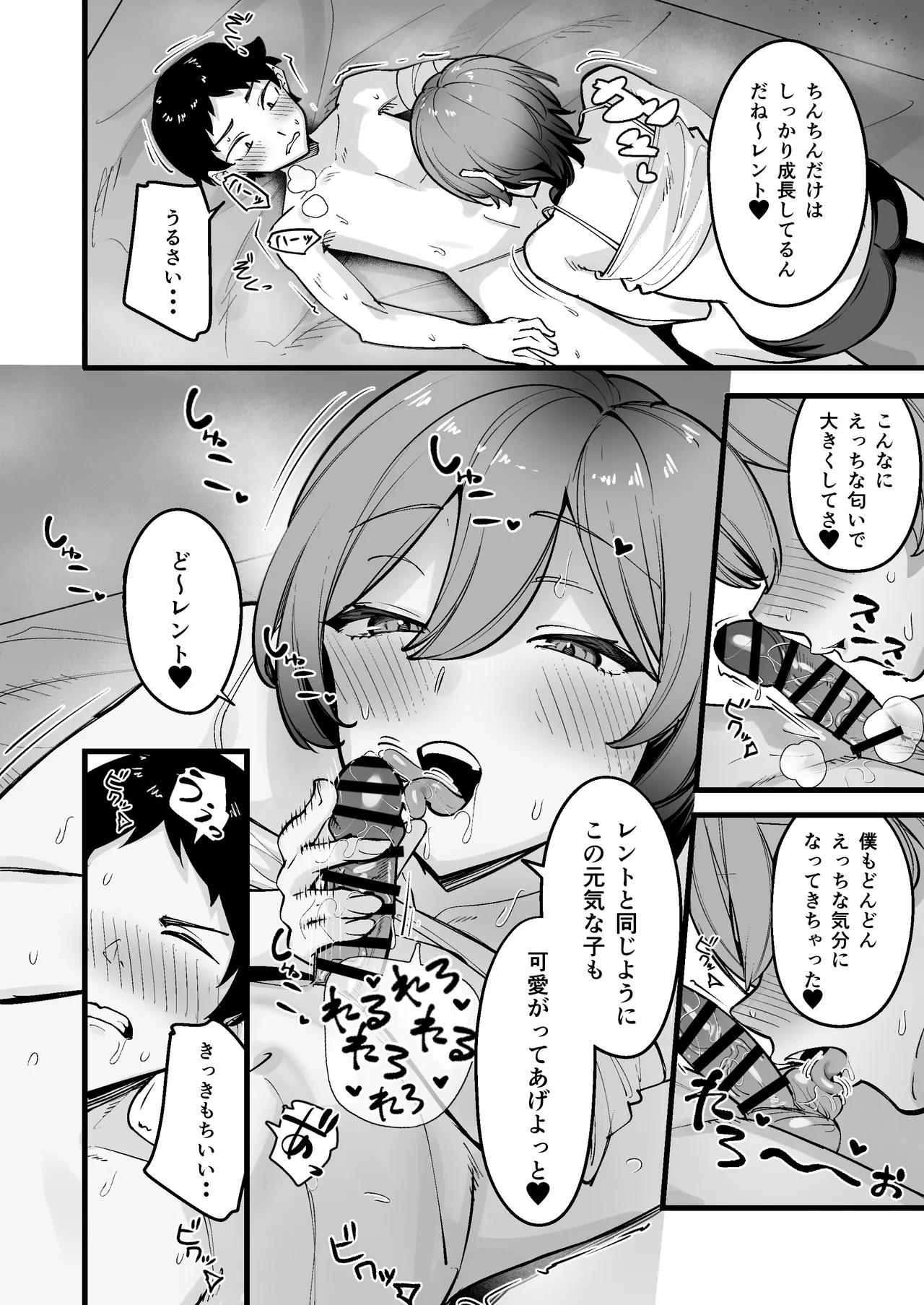 夜中、巨乳幼馴染に変身させたスライムをオナホにしてたら本人にバレた - page32