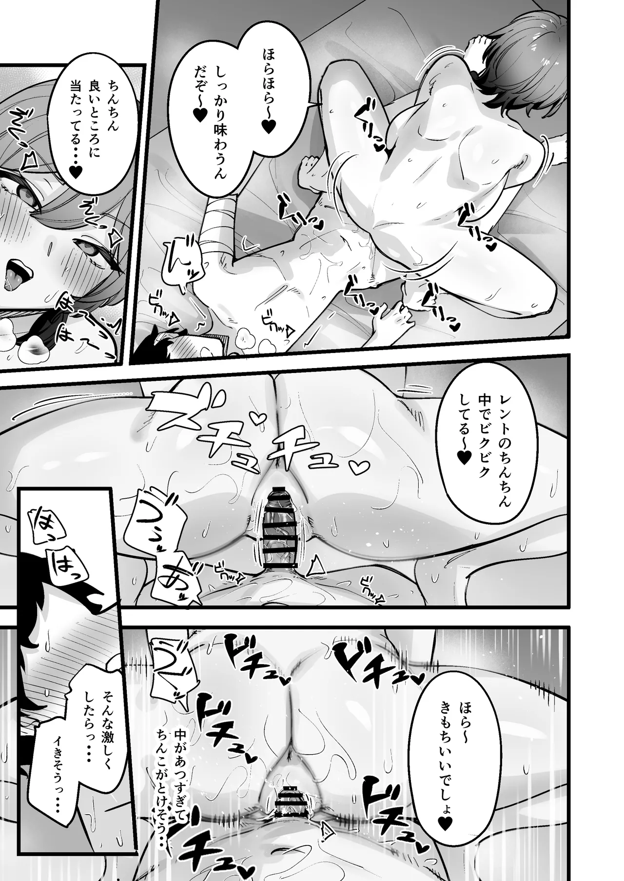 夜中、巨乳幼馴染に変身させたスライムをオナホにしてたら本人にバレた - page37