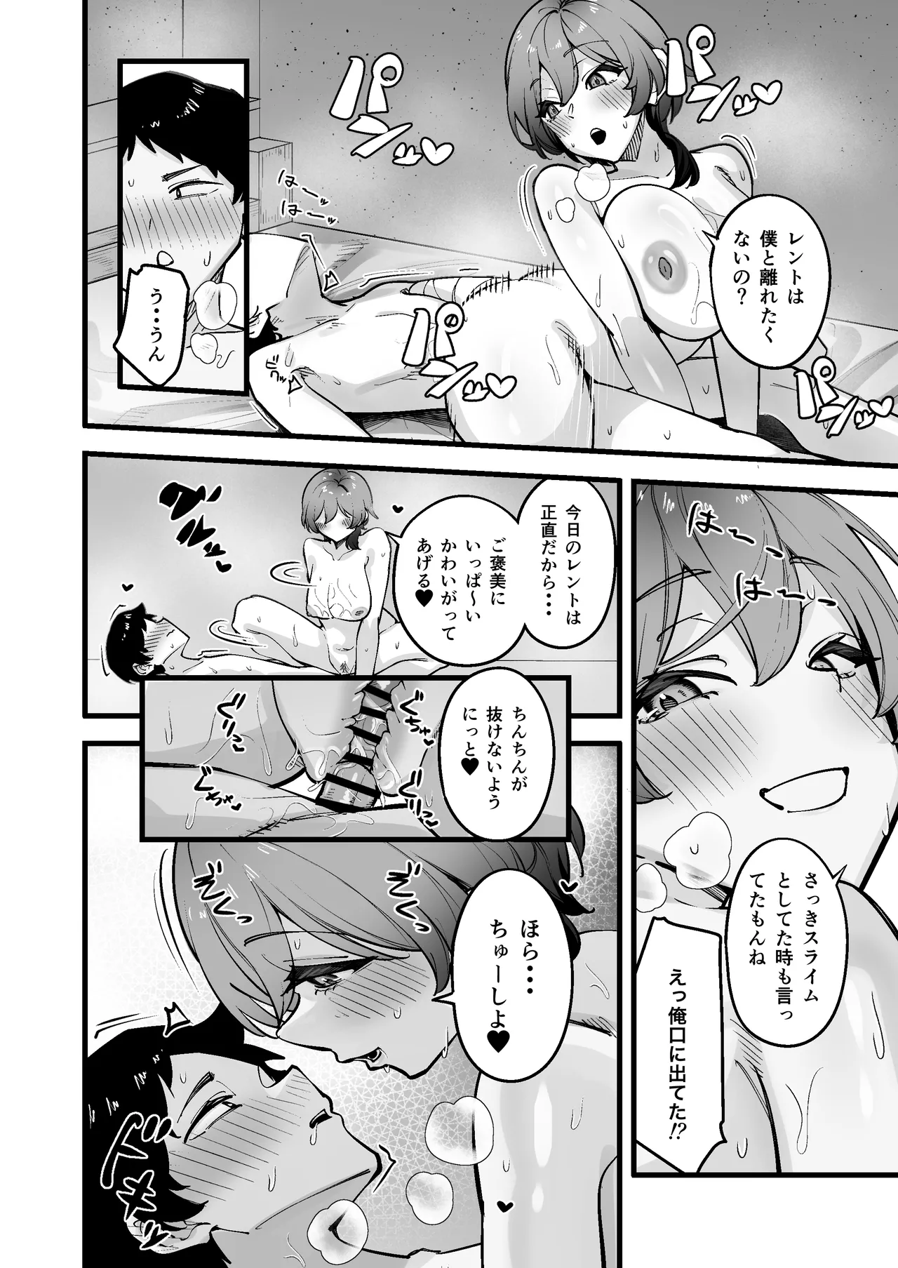夜中、巨乳幼馴染に変身させたスライムをオナホにしてたら本人にバレた - page38