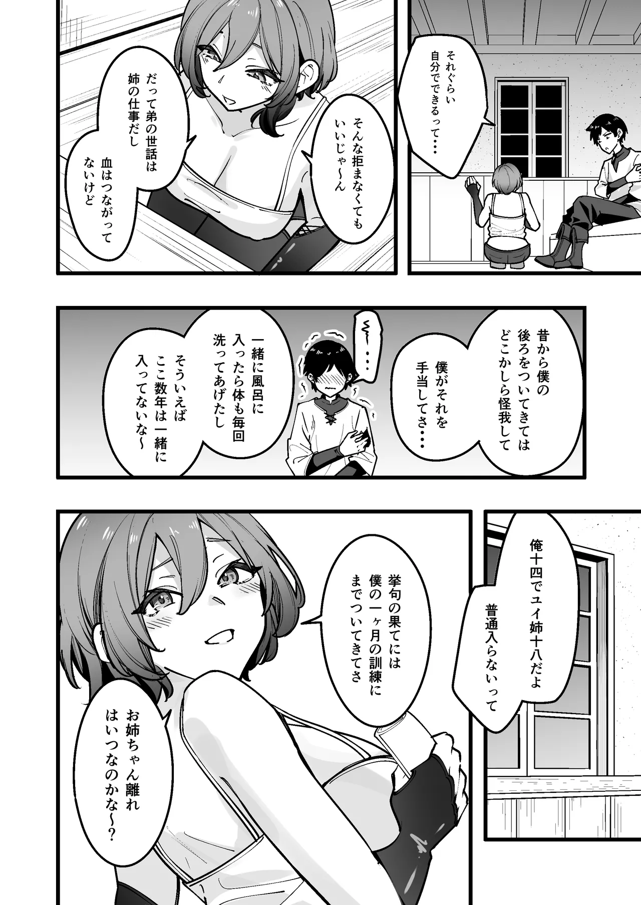 夜中、巨乳幼馴染に変身させたスライムをオナホにしてたら本人にバレた - page4