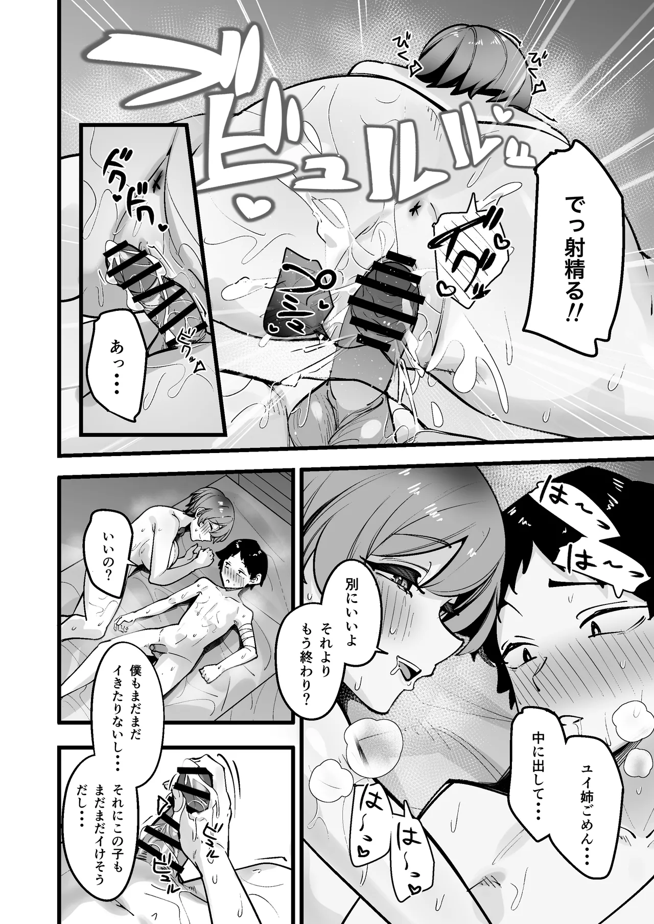 夜中、巨乳幼馴染に変身させたスライムをオナホにしてたら本人にバレた - page40