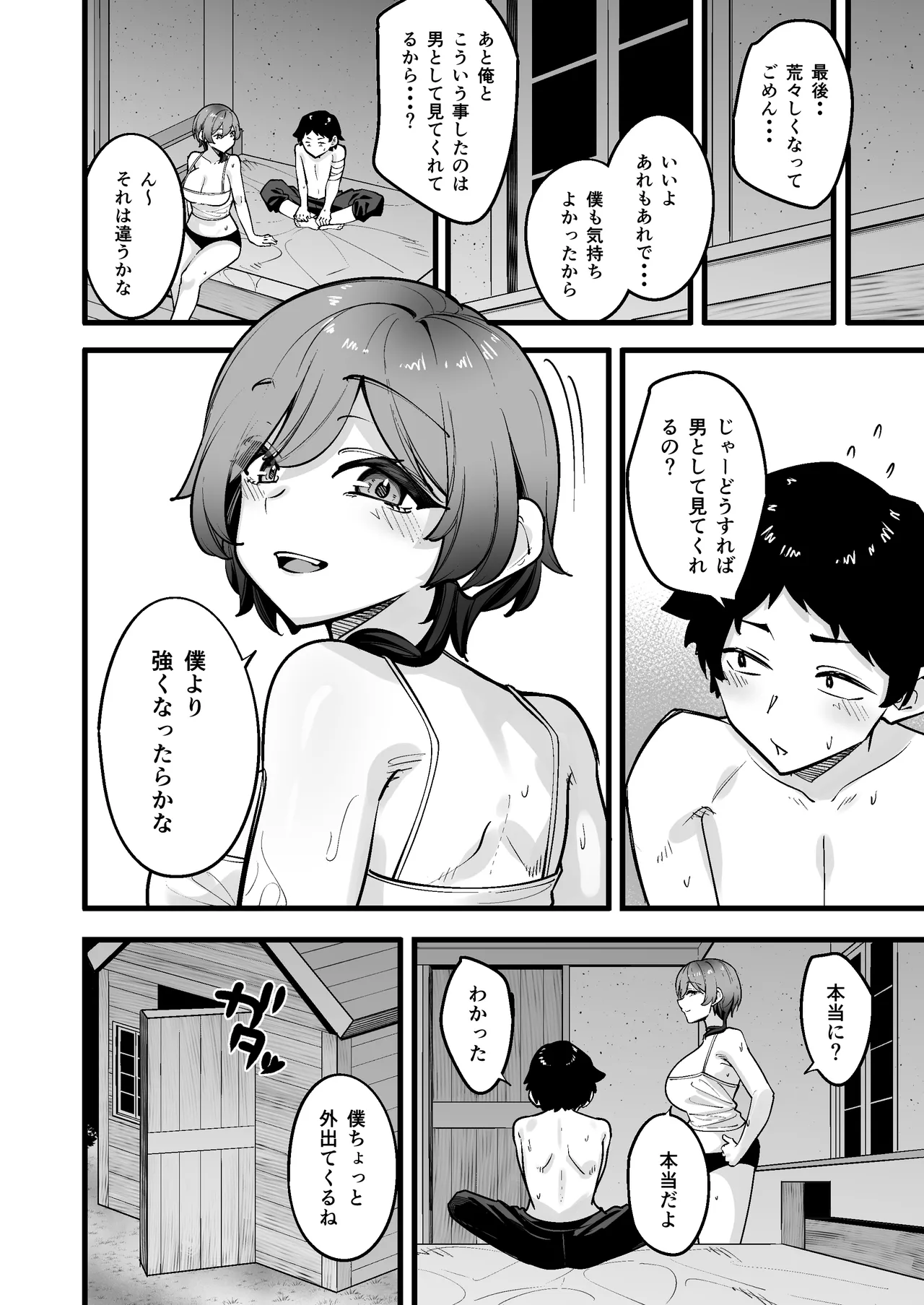 夜中、巨乳幼馴染に変身させたスライムをオナホにしてたら本人にバレた - page44