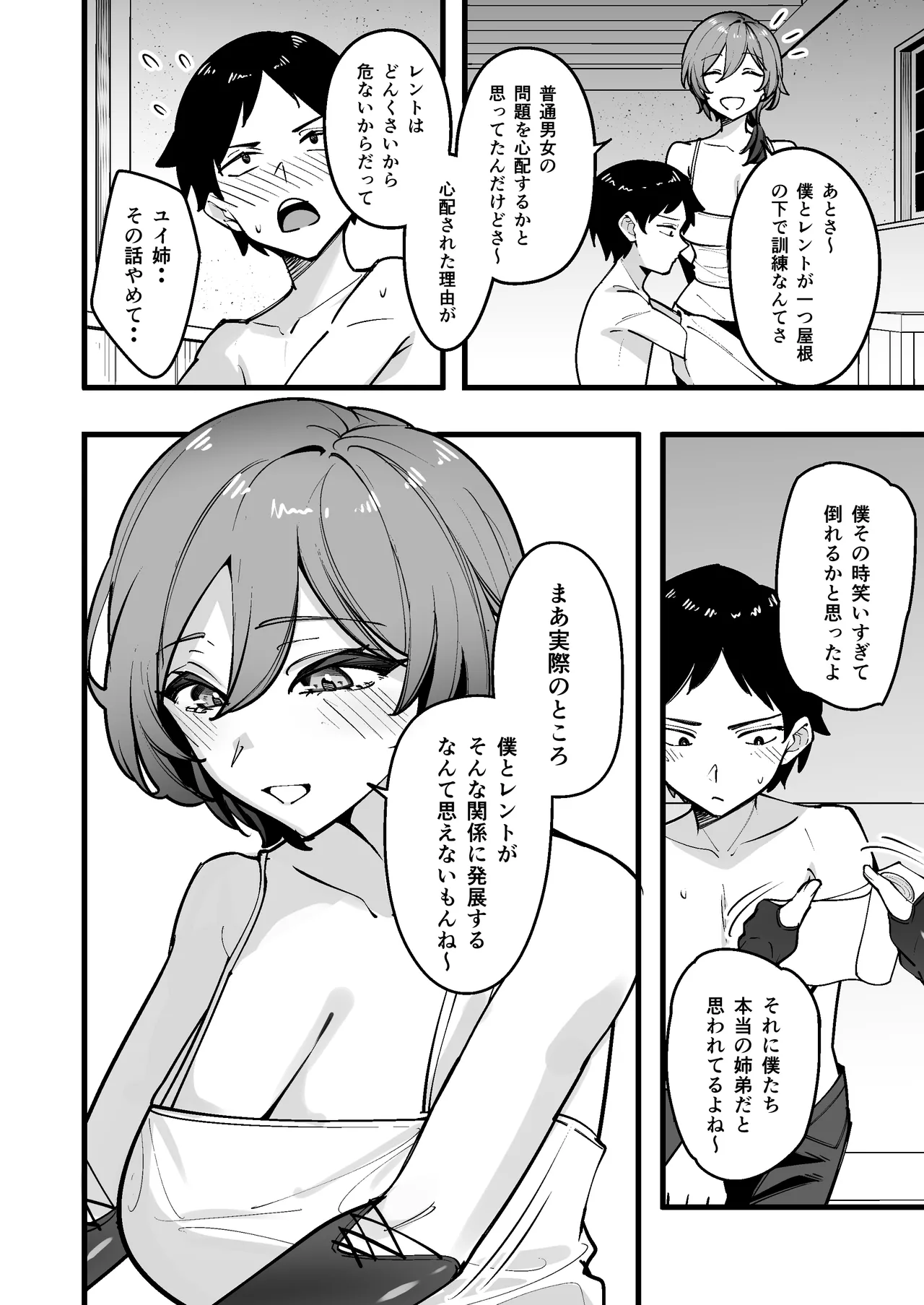 夜中、巨乳幼馴染に変身させたスライムをオナホにしてたら本人にバレた - page6
