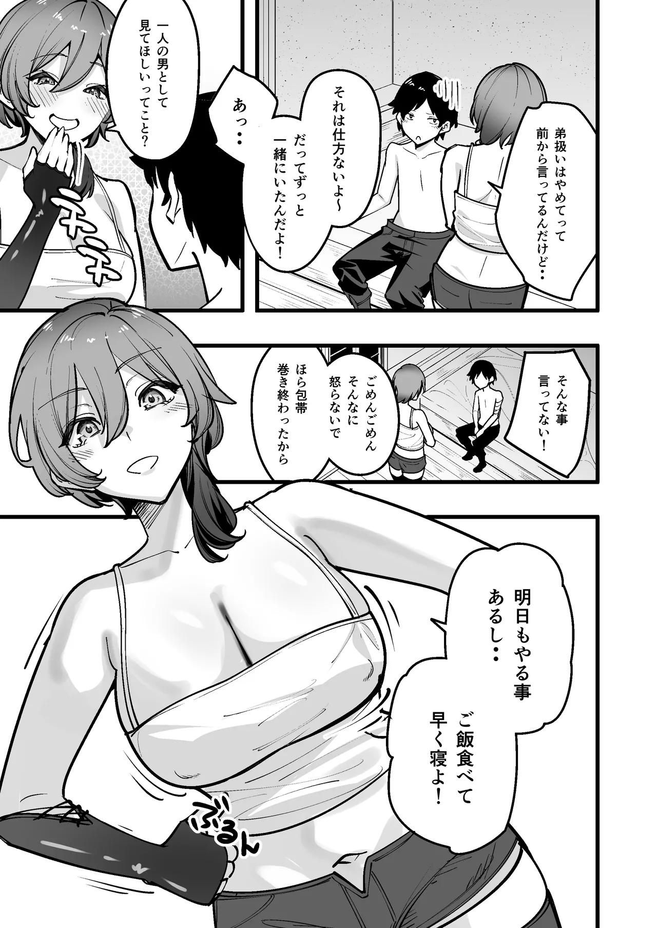 夜中、巨乳幼馴染に変身させたスライムをオナホにしてたら本人にバレた - page7