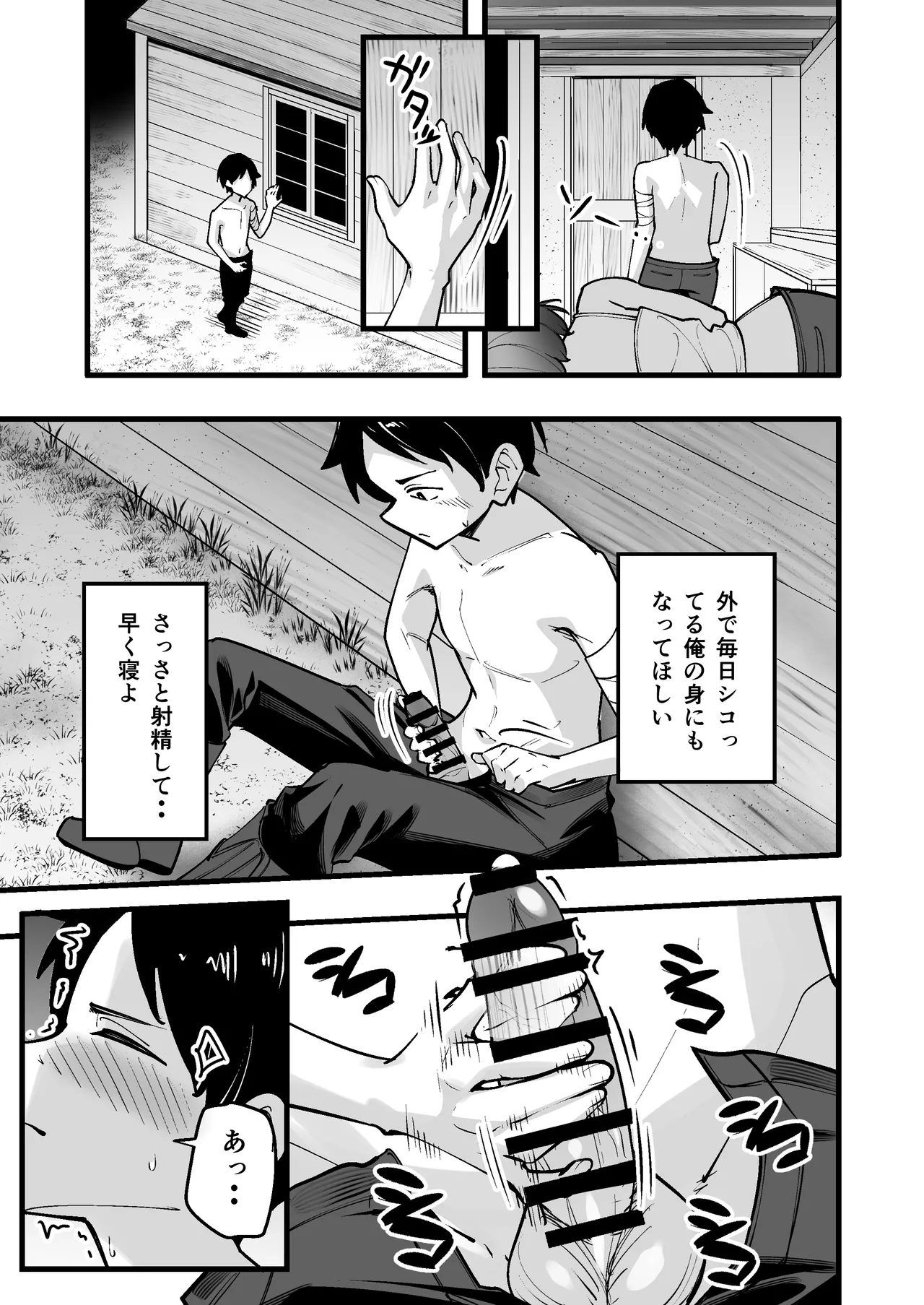 夜中、巨乳幼馴染に変身させたスライムをオナホにしてたら本人にバレた - page9