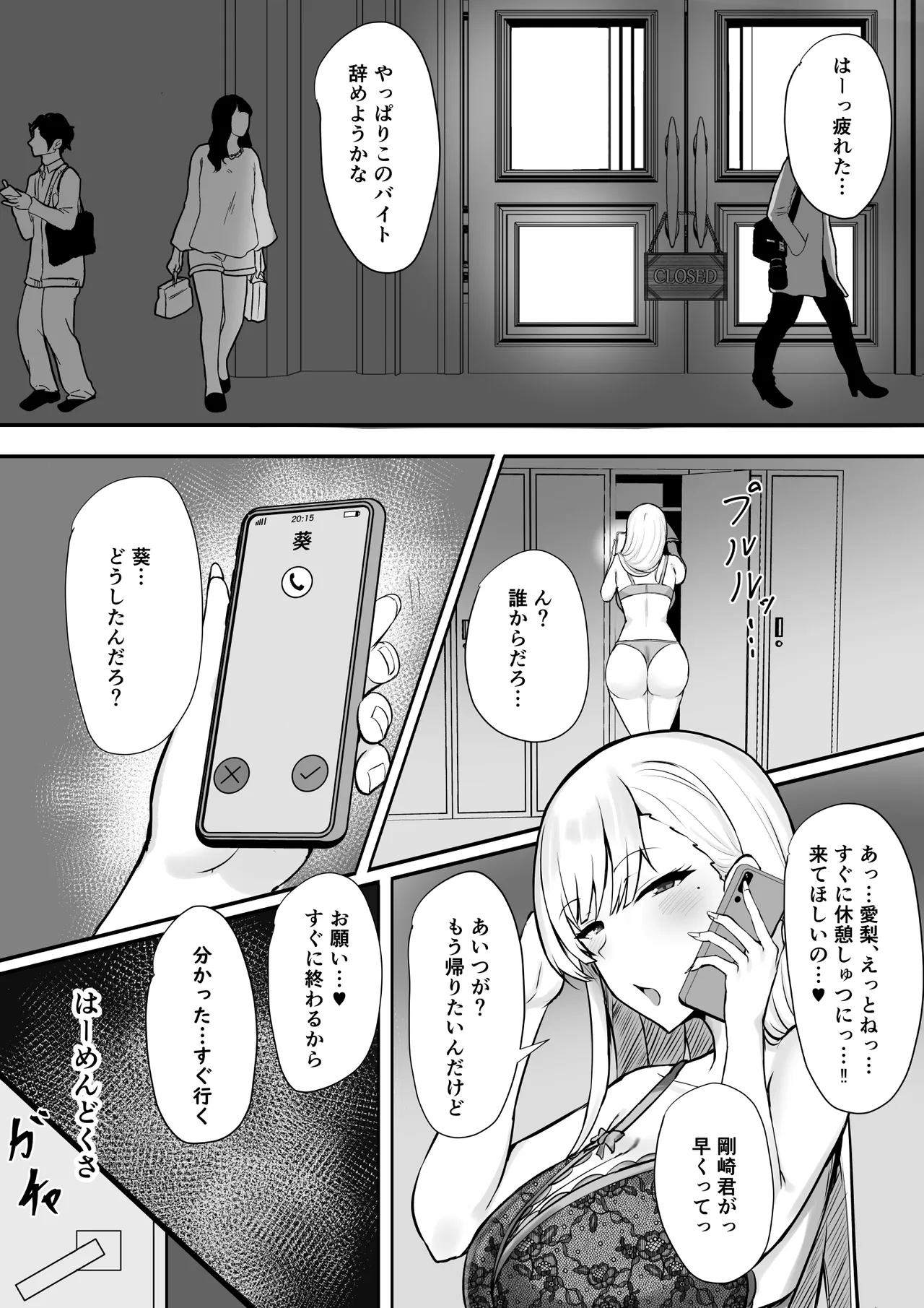 ギャルな彼女はオタクよりも強いオスが好き - page10