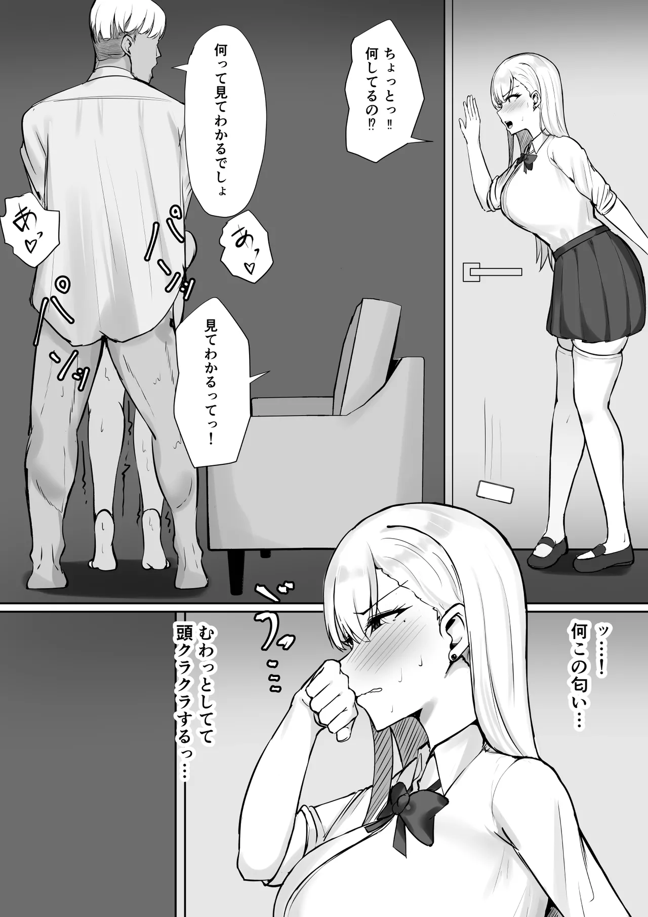ギャルな彼女はオタクよりも強いオスが好き - page12